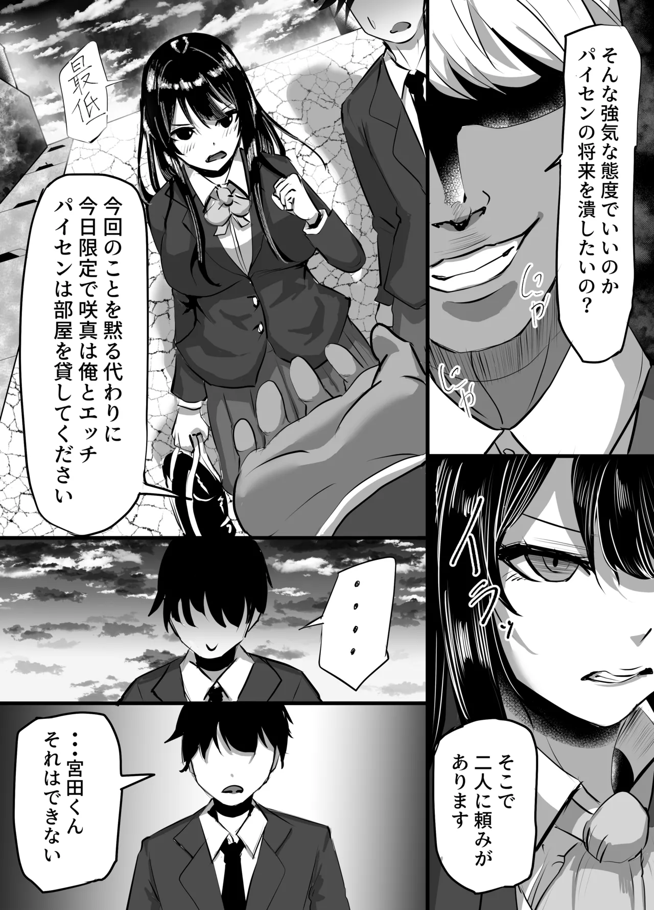 後輩彼女が振り続けた逆恨みヤリチンに辱められて完堕ちする話 Page.14