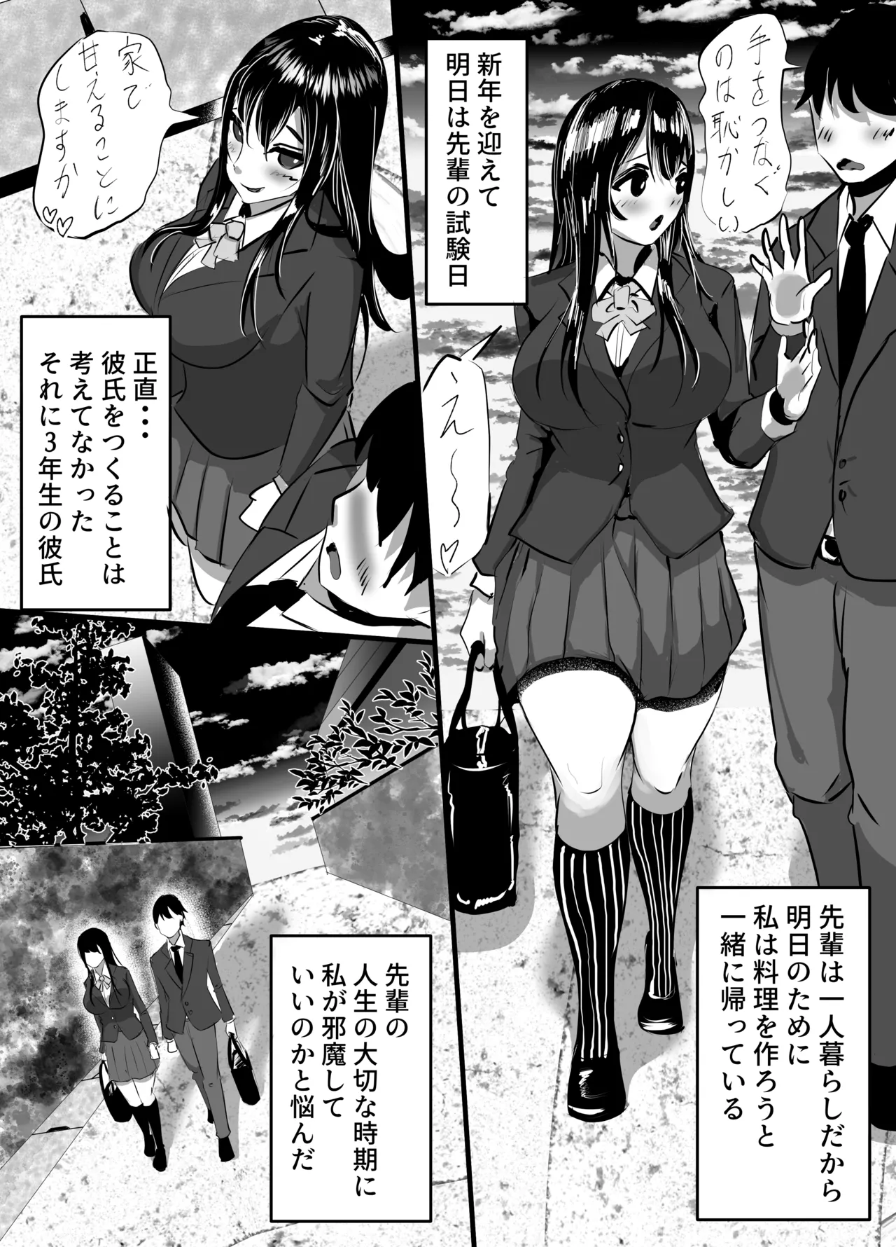 後輩彼女が振り続けた逆恨みヤリチンに辱められて完堕ちする話 Page.7