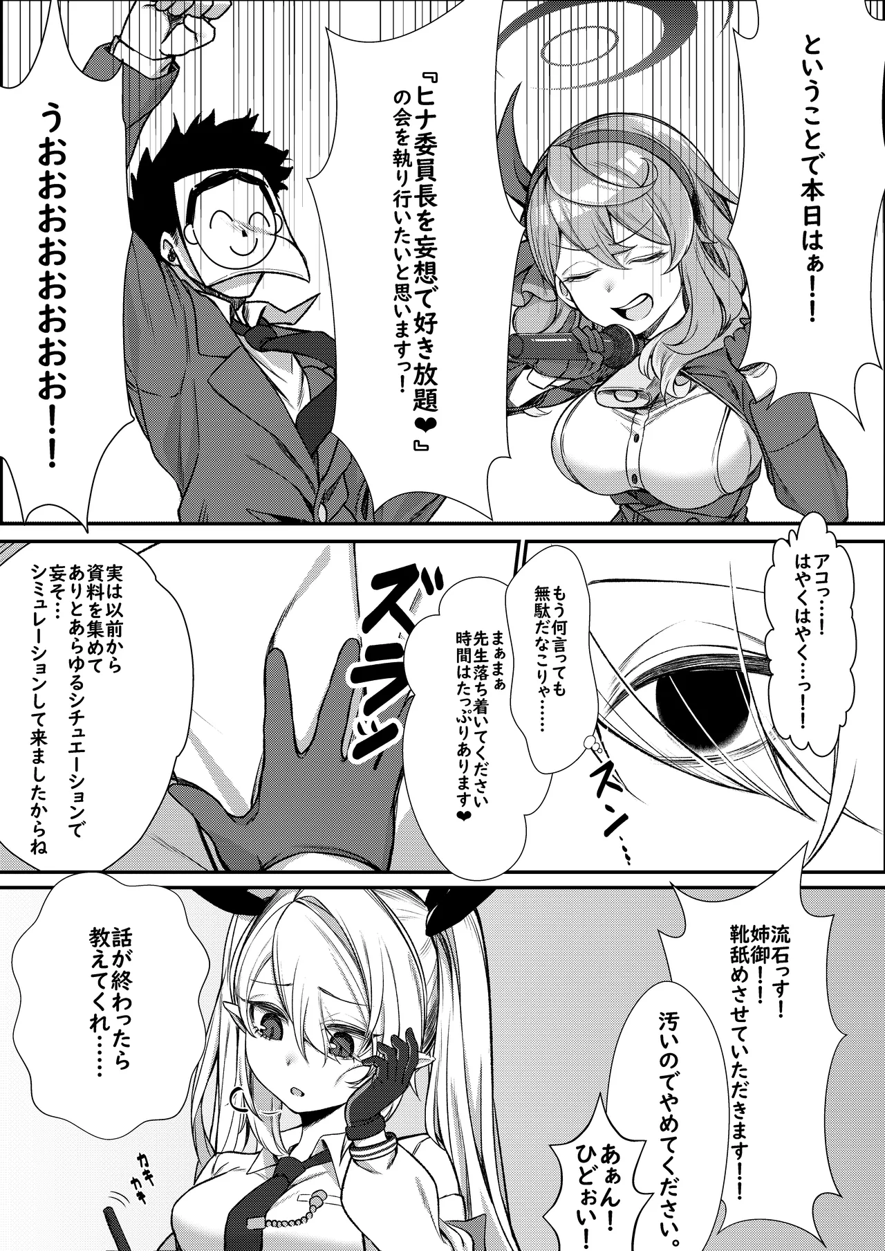 エッチなヒナがみたいんだが? Page.7