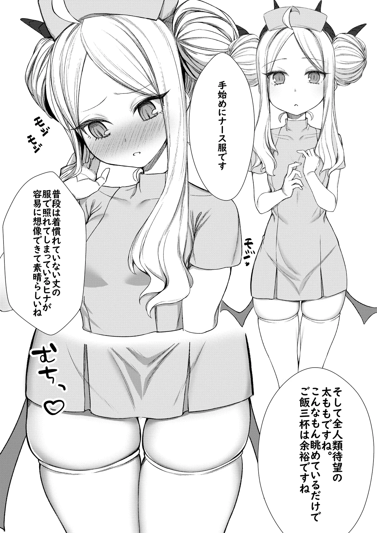 エッチなヒナがみたいんだが? Page.8