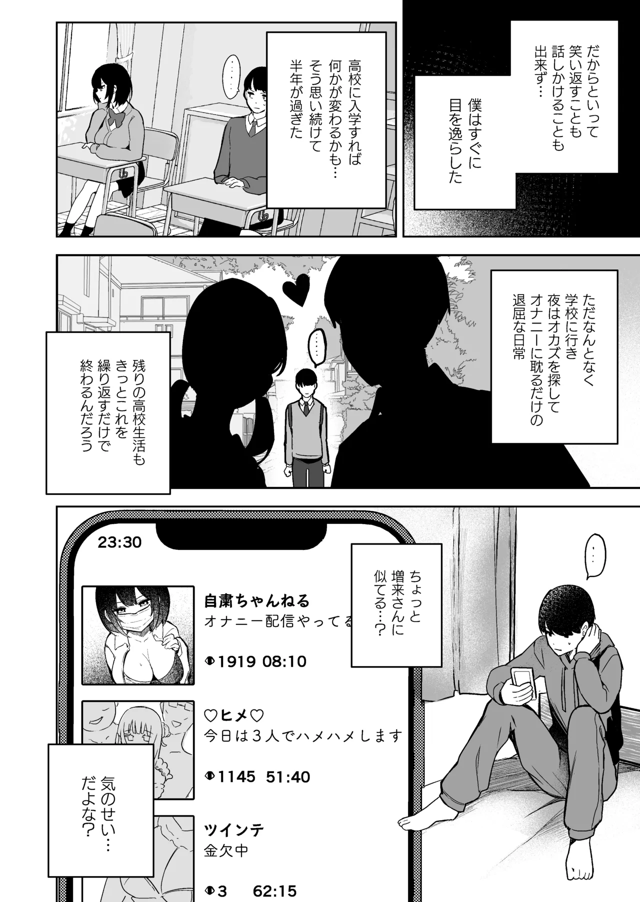 隣のあの子はエロ配信者 Page.3