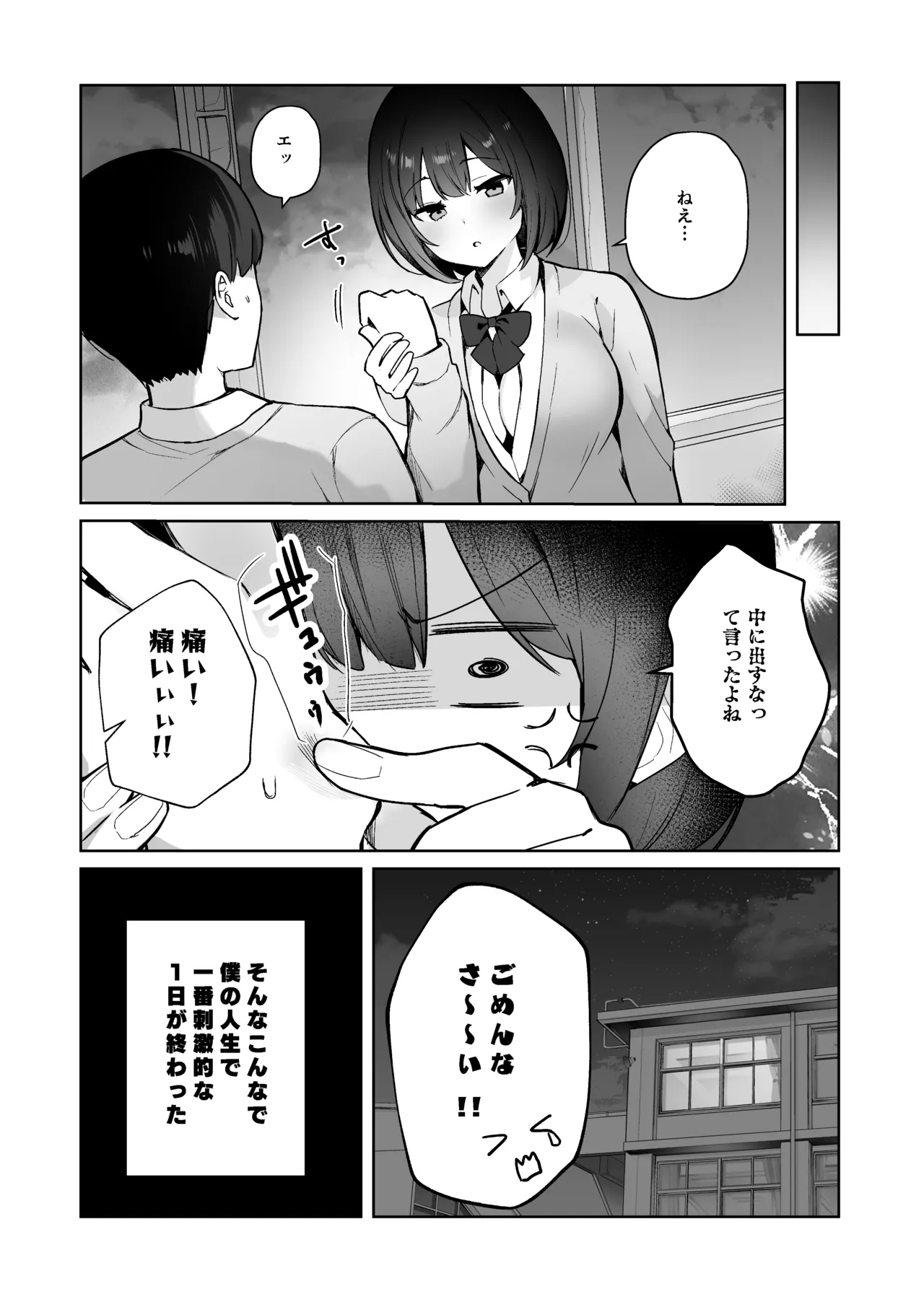 隣のあの子はエロ配信者 Page.42