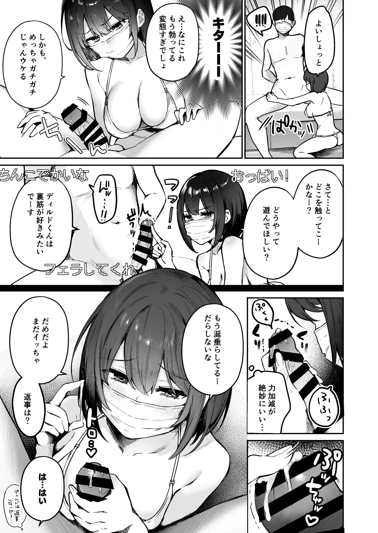 隣のあの子はエロ配信者 Page.48