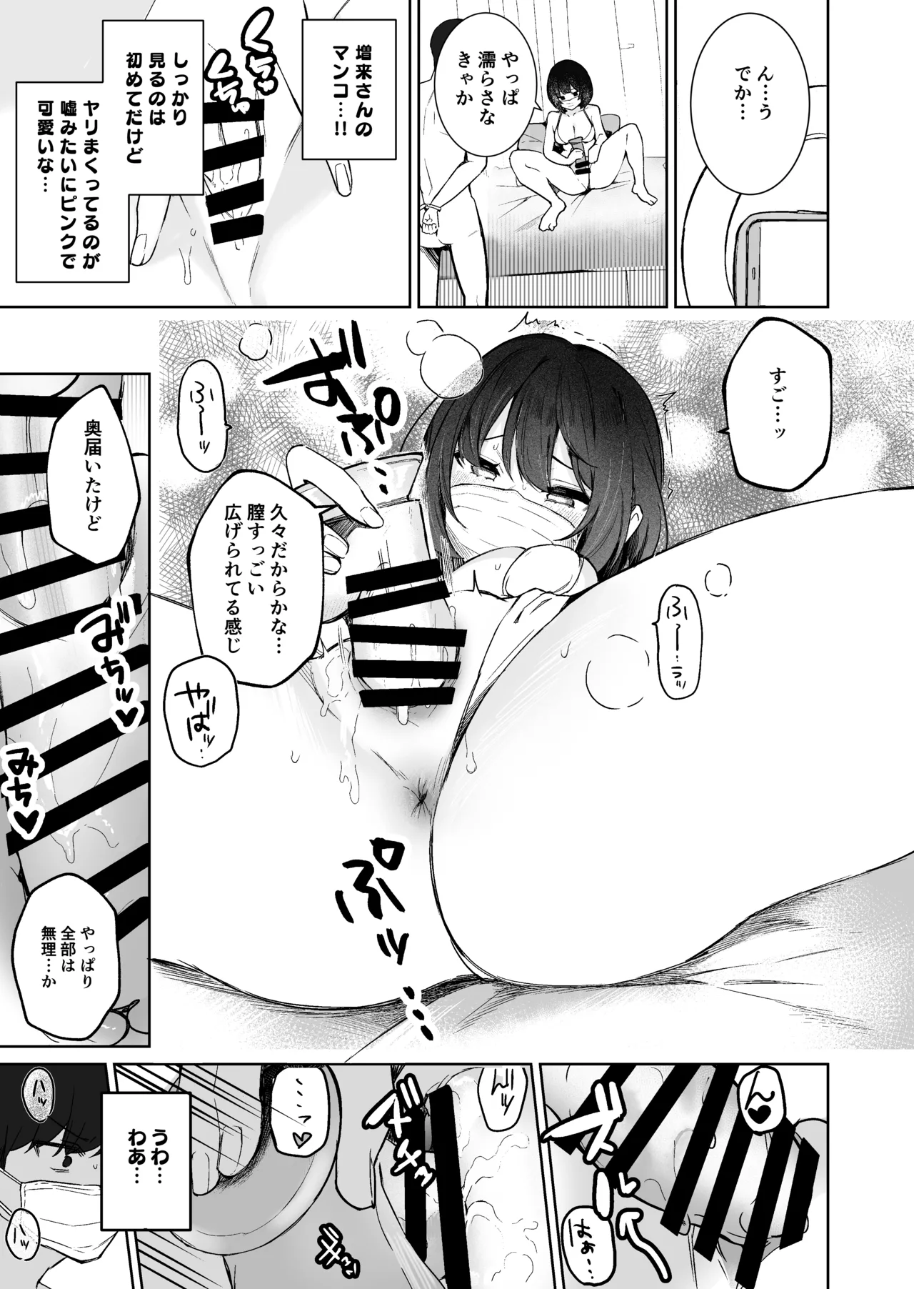 隣のあの子はエロ配信者 Page.52