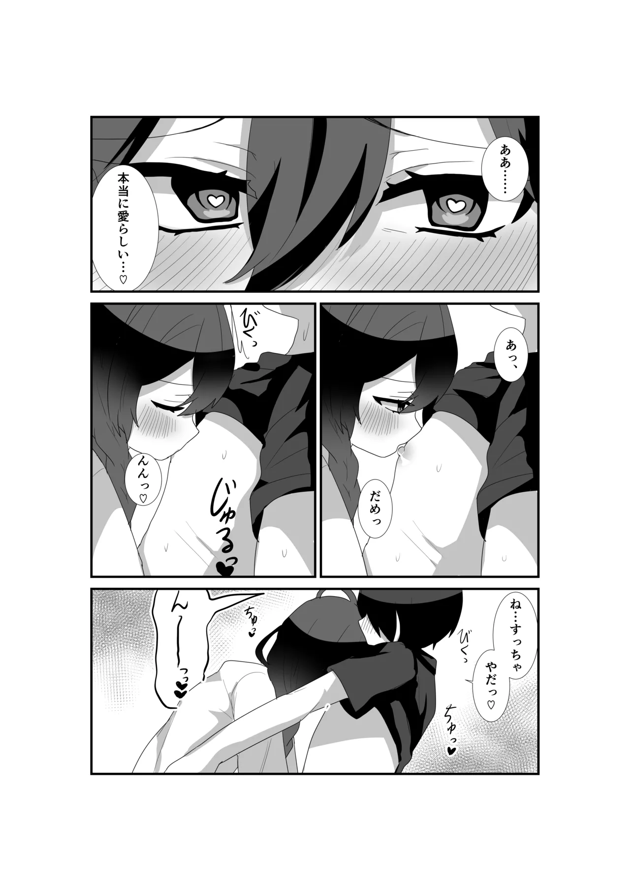 いっぱい愛して、マヨイ殿! Page.12