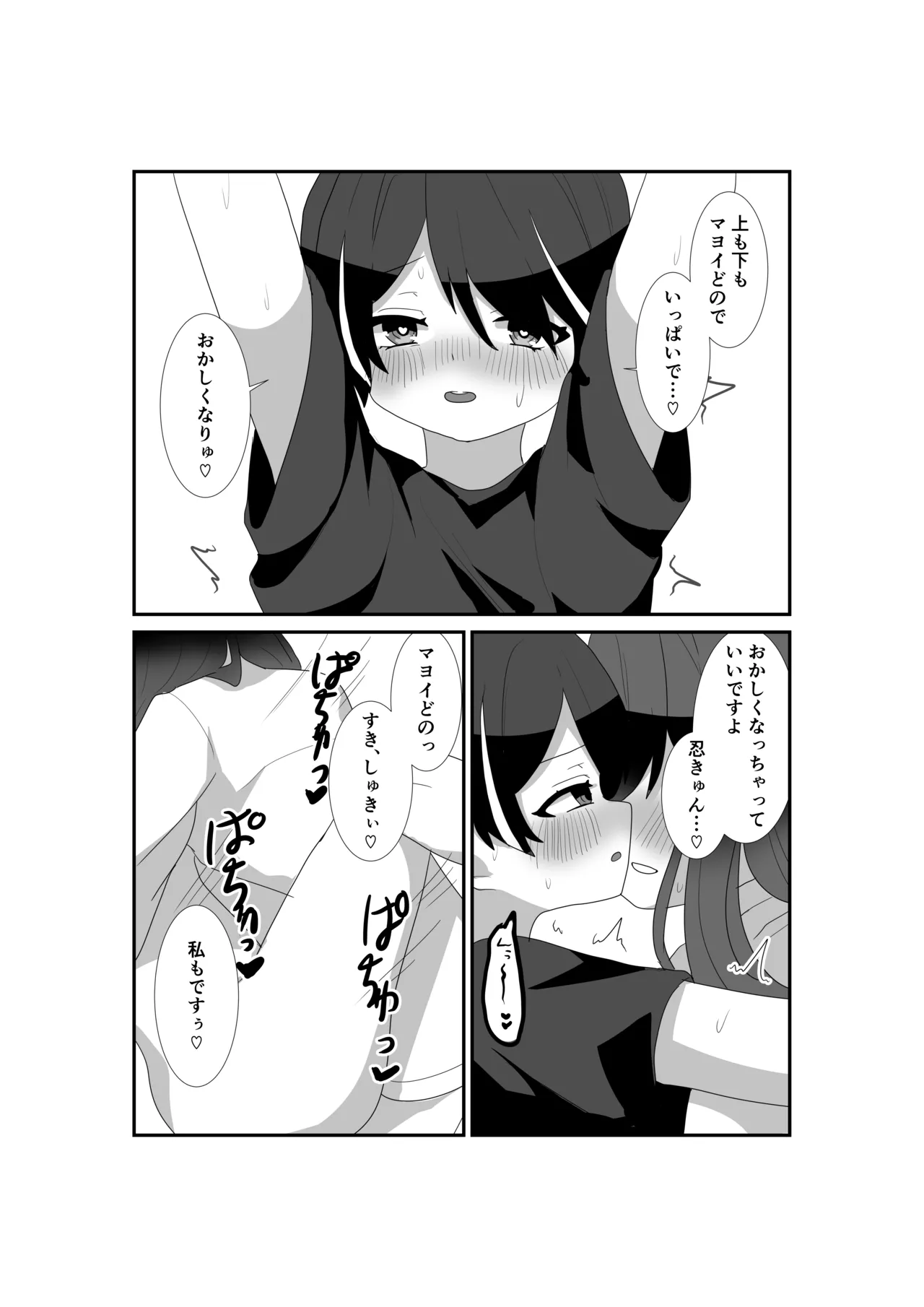 いっぱい愛して、マヨイ殿! Page.22