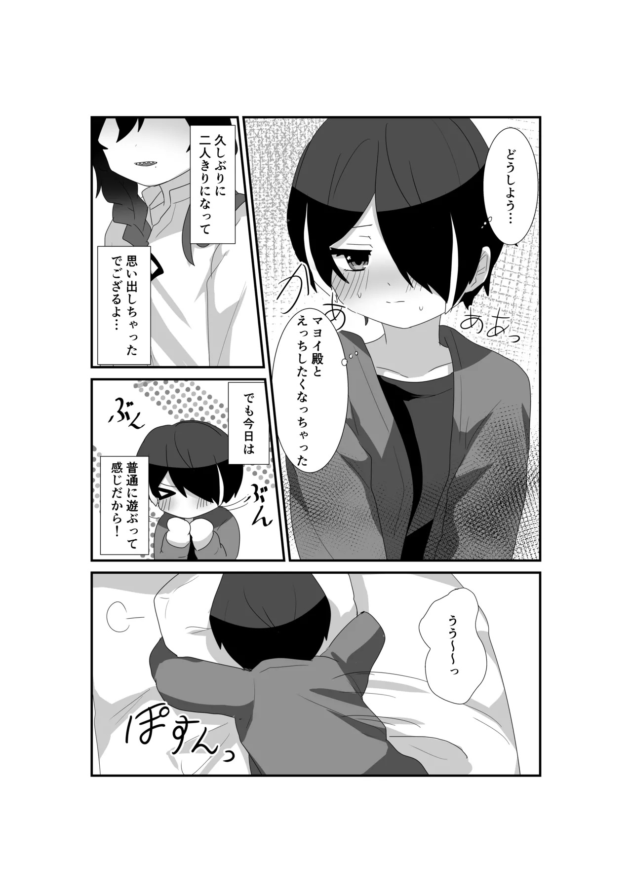 いっぱい愛して、マヨイ殿! Page.5