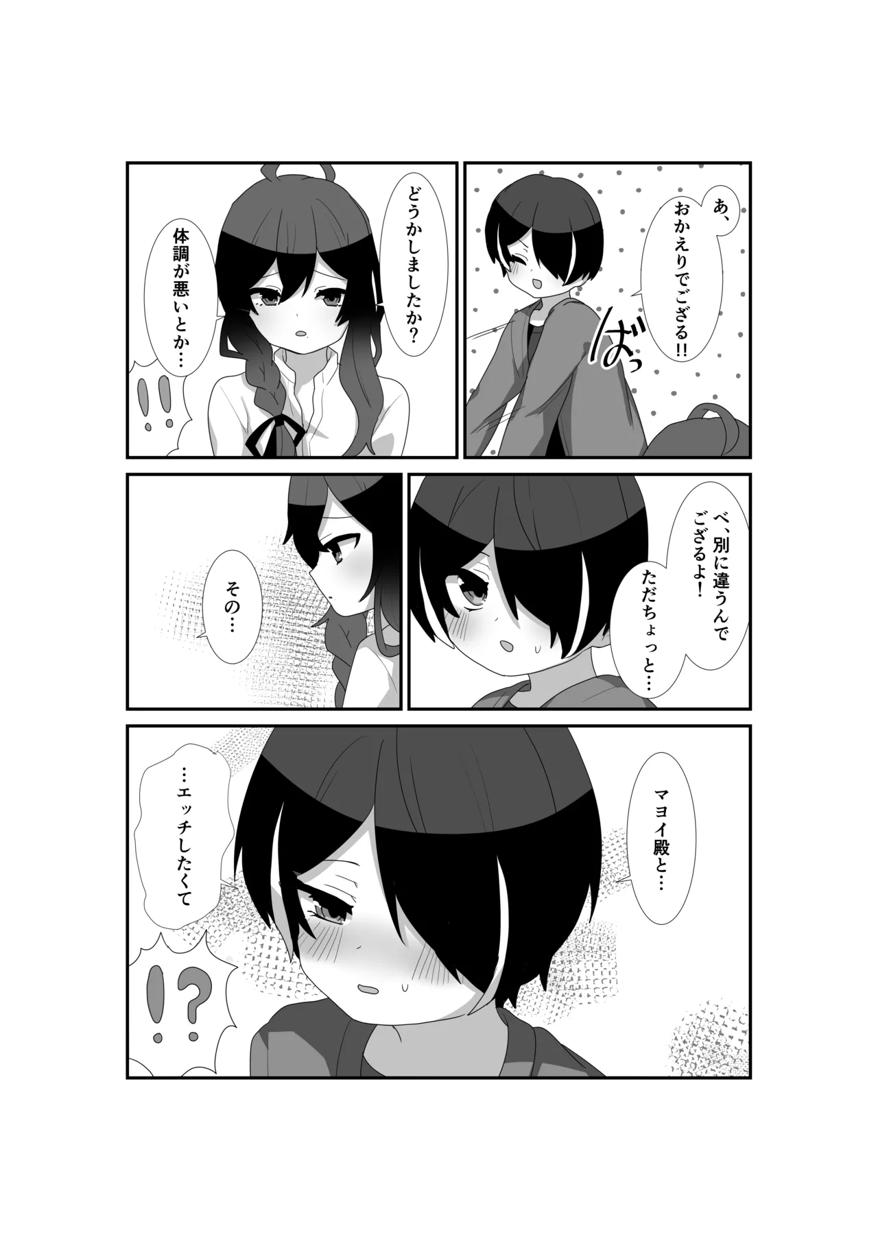 いっぱい愛して、マヨイ殿! Page.7