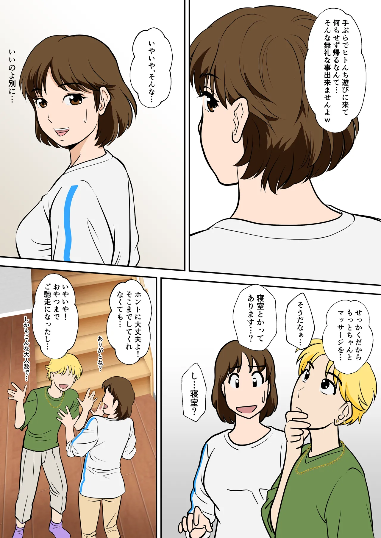 というわけで、ほぼ全裸の母さんにお願いしてみた。2 Page.13