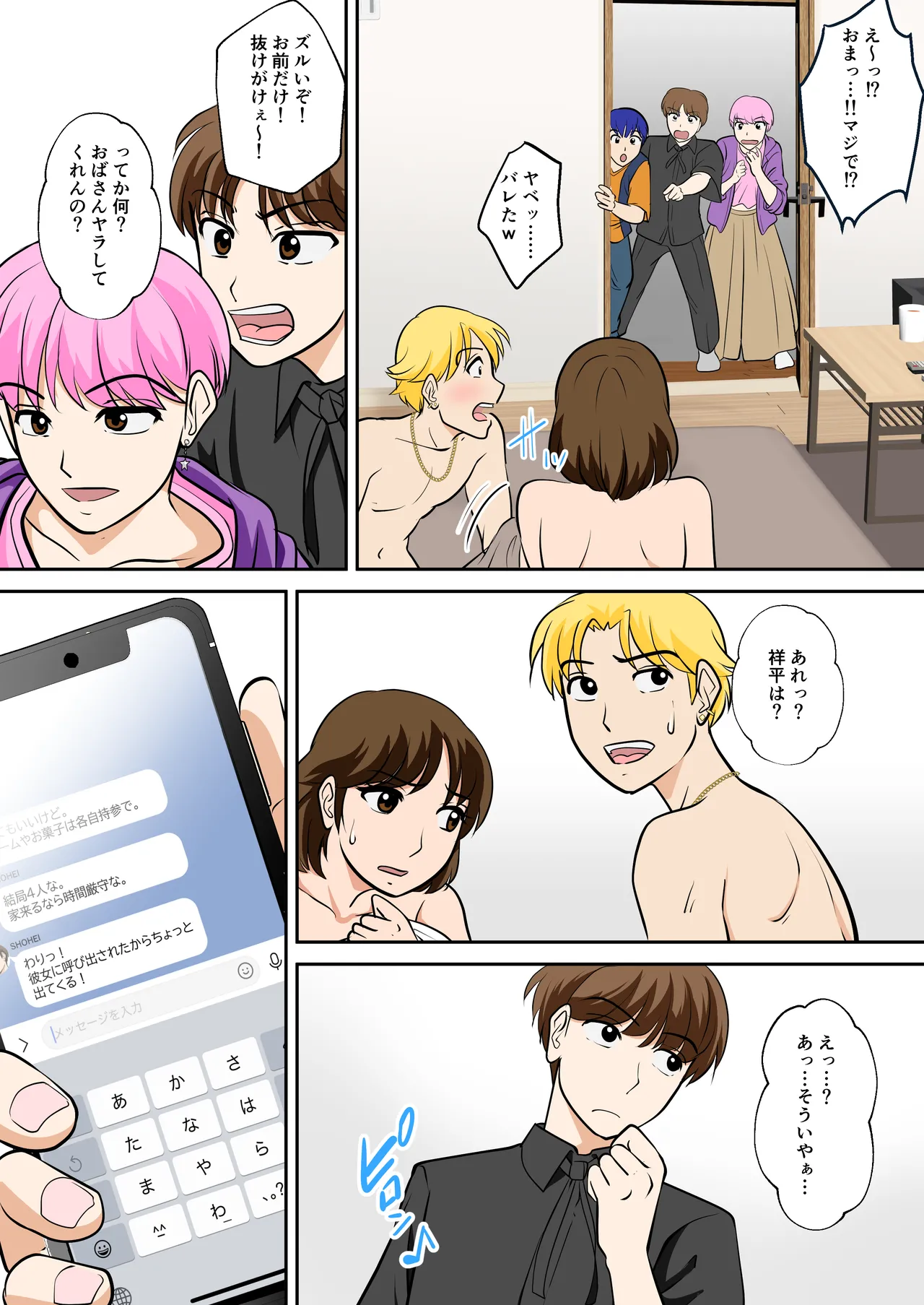 というわけで、ほぼ全裸の母さんにお願いしてみた。2 Page.39