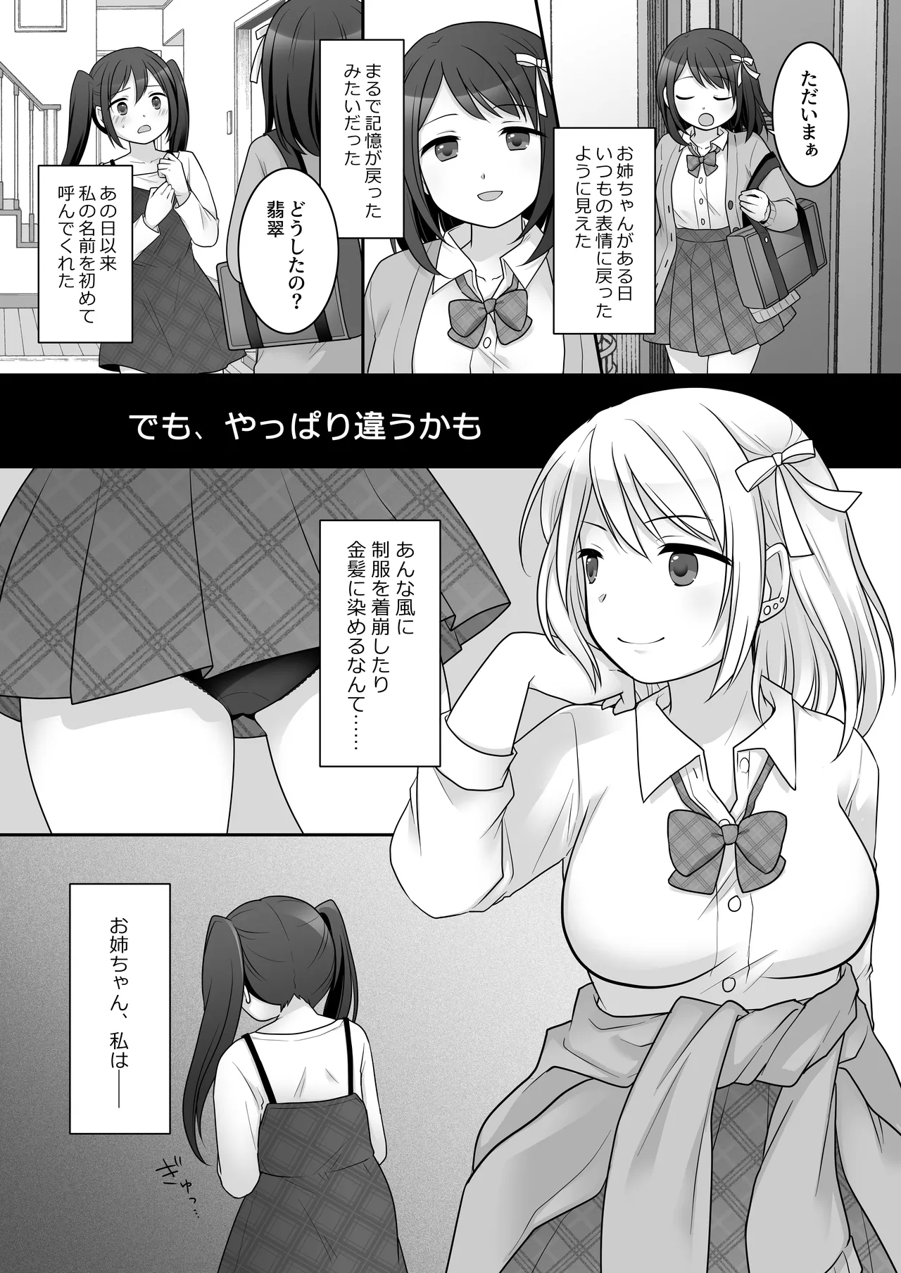 不良 in 彼女 番外編 ～姉の身体が不良に乗っ取られました～ Page.3