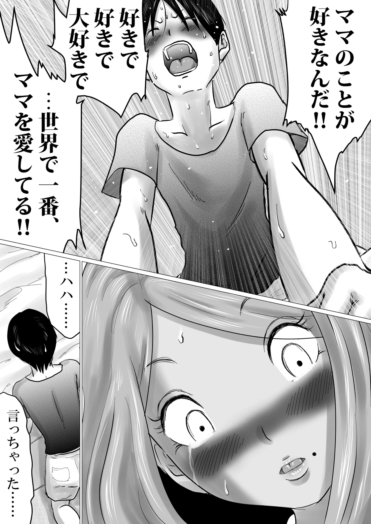 ママにガチ恋 Page.17