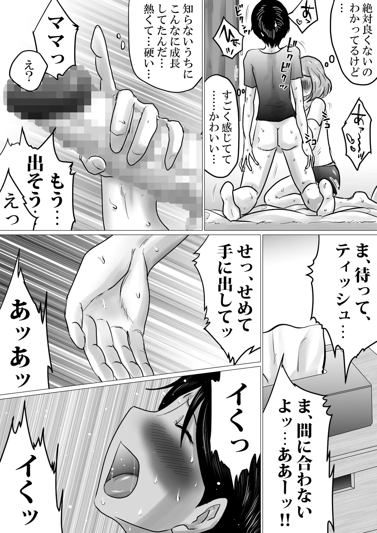 ママにガチ恋 Page.25