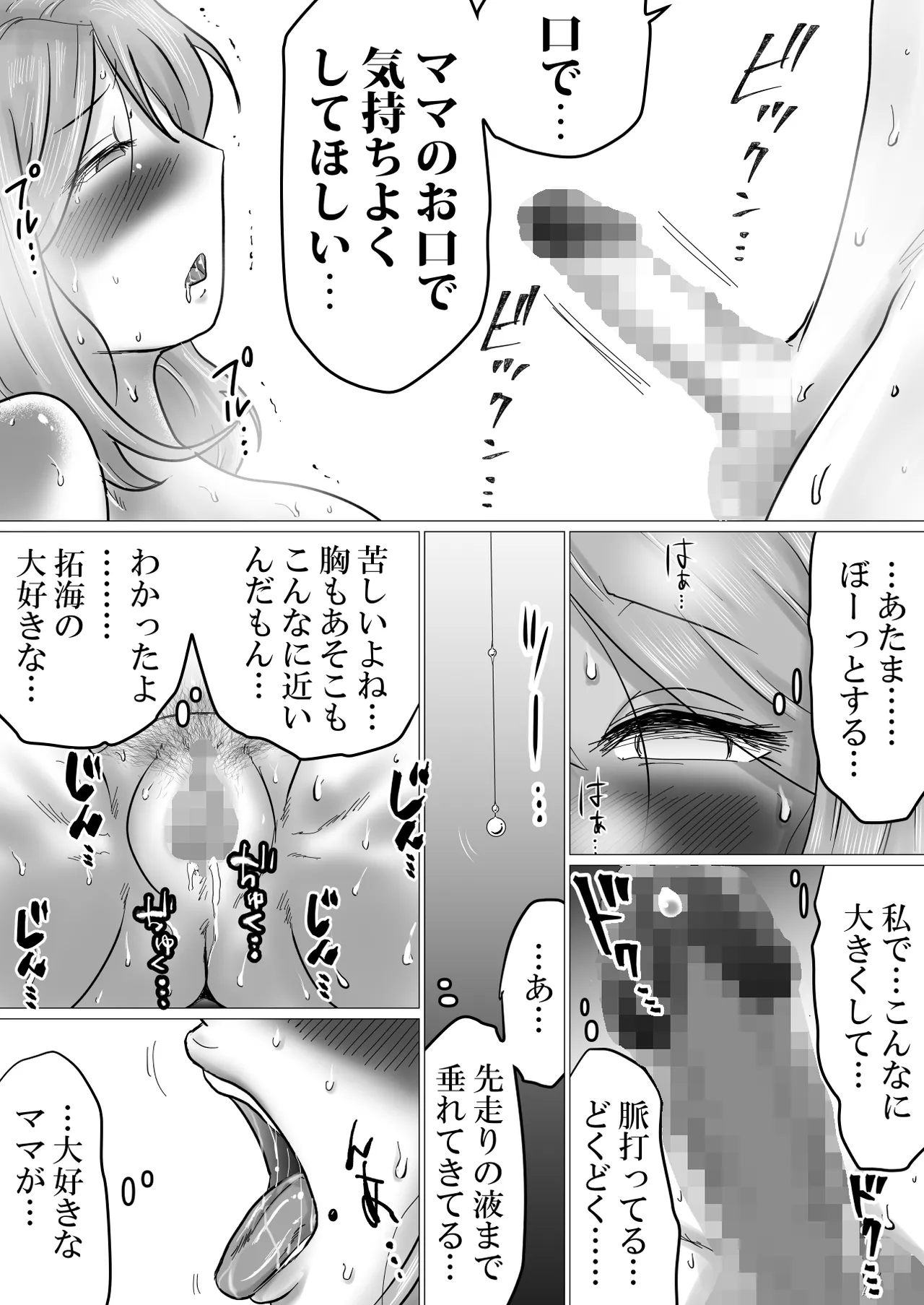 ママにガチ恋 Page.40