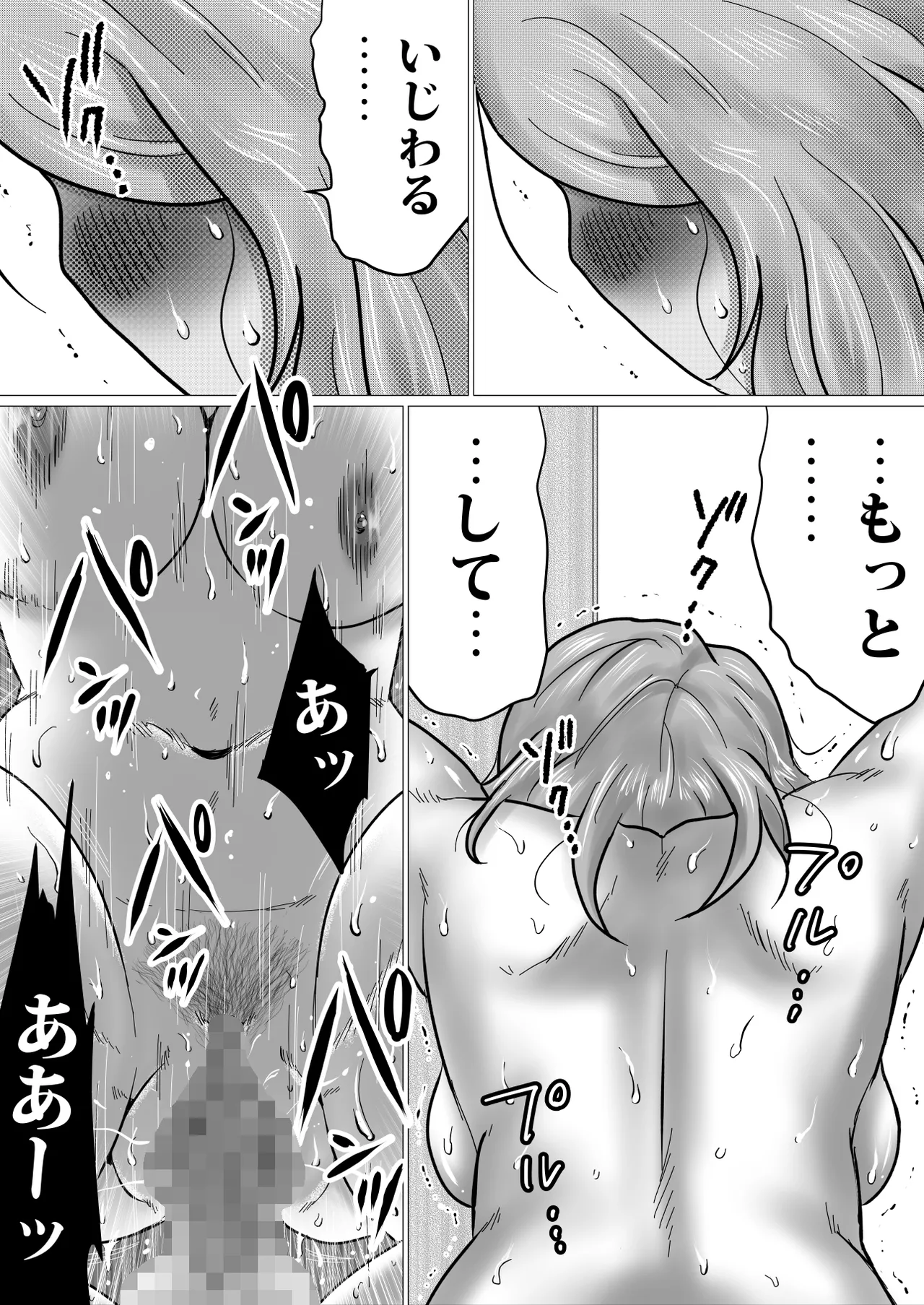 ママにガチ恋 Page.57