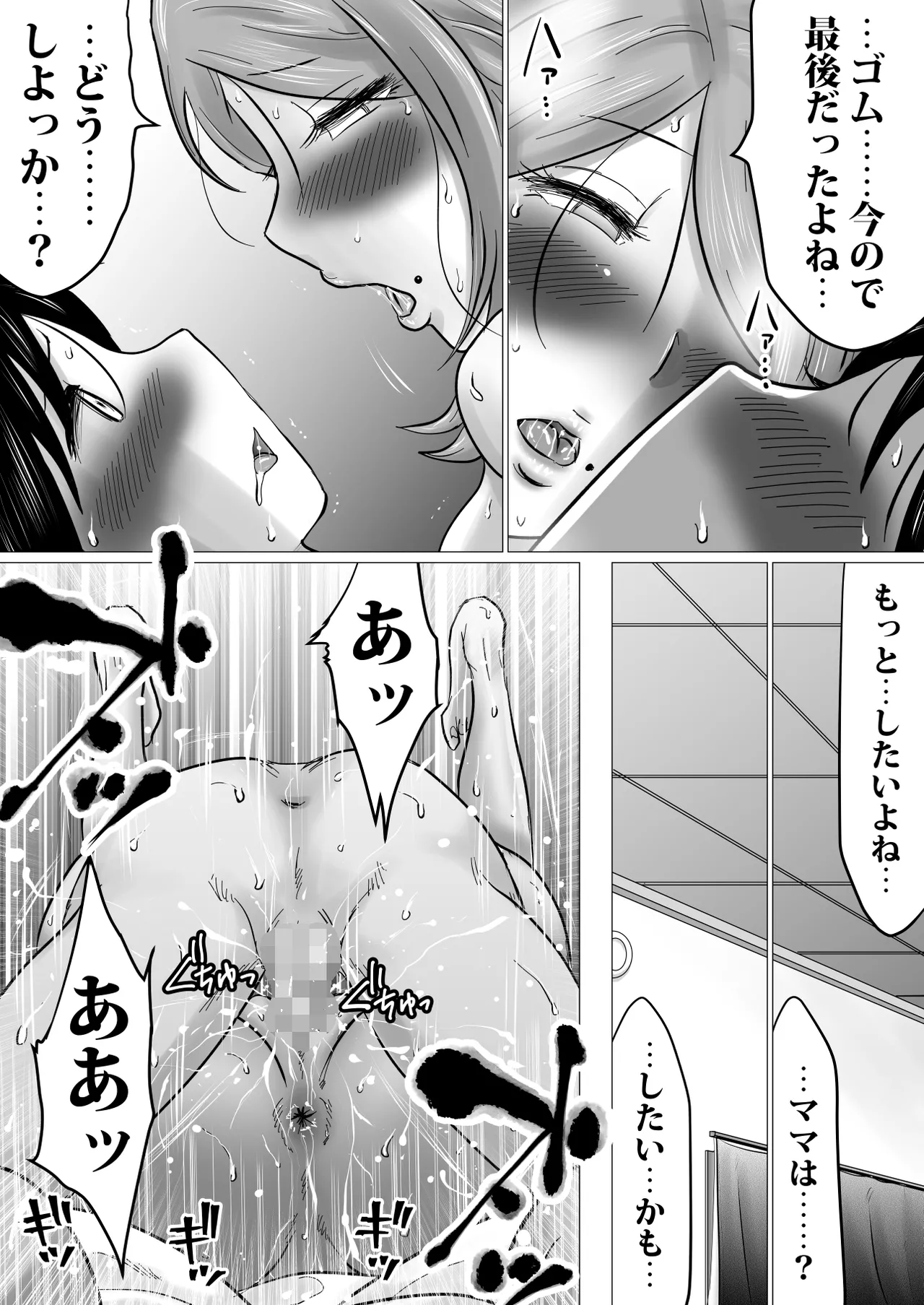 ママにガチ恋 Page.66