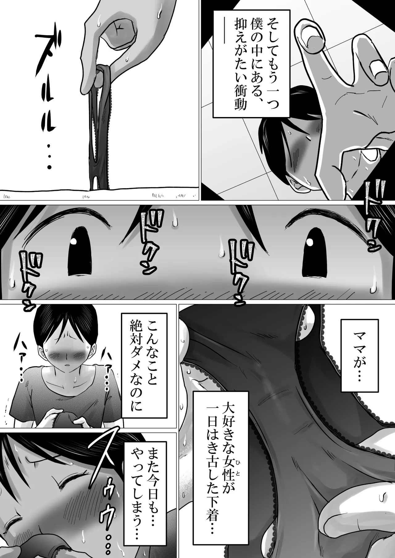 ママにガチ恋 Page.7