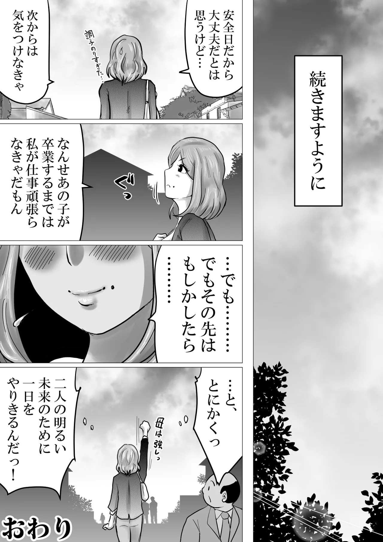 ママにガチ恋 Page.74