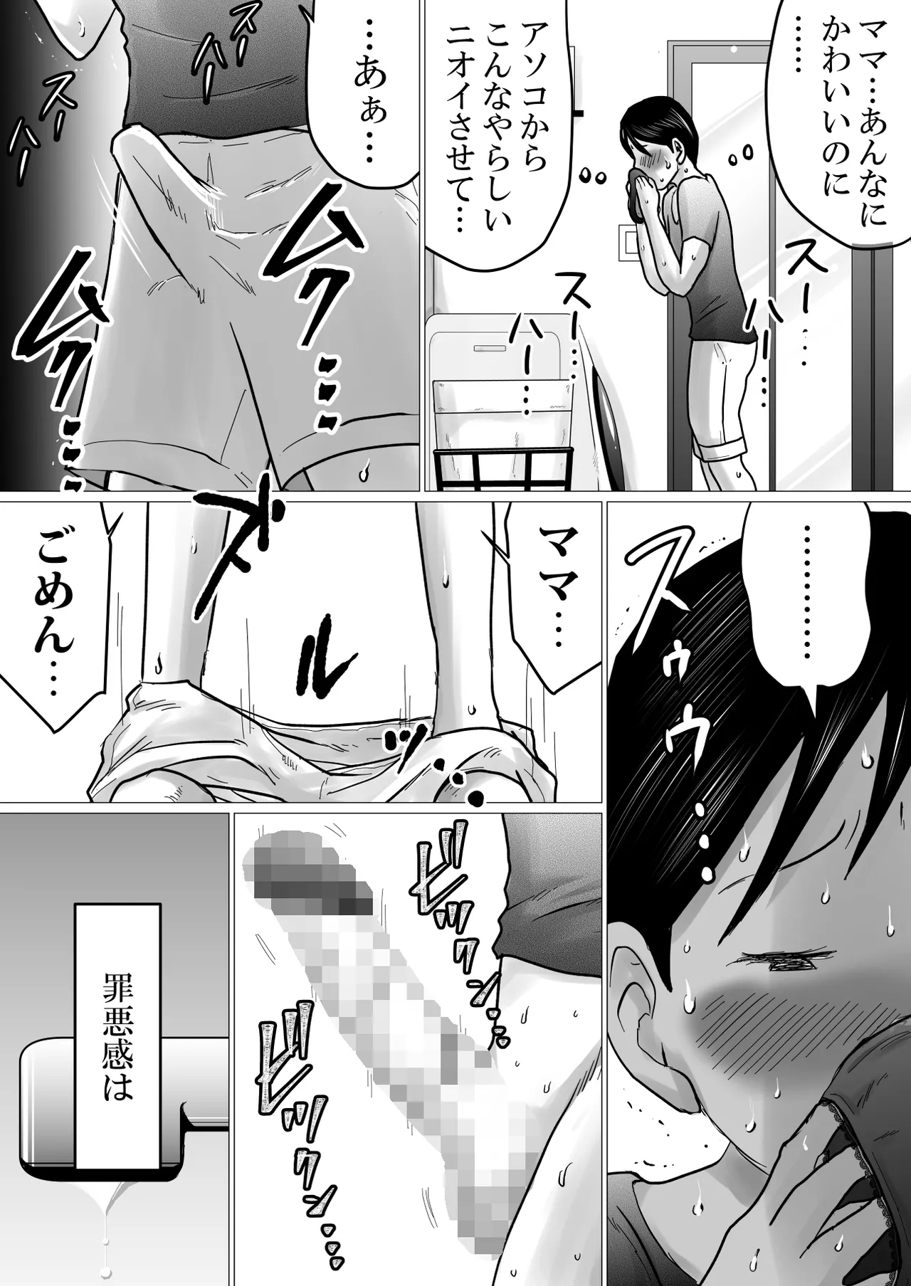 ママにガチ恋 Page.8