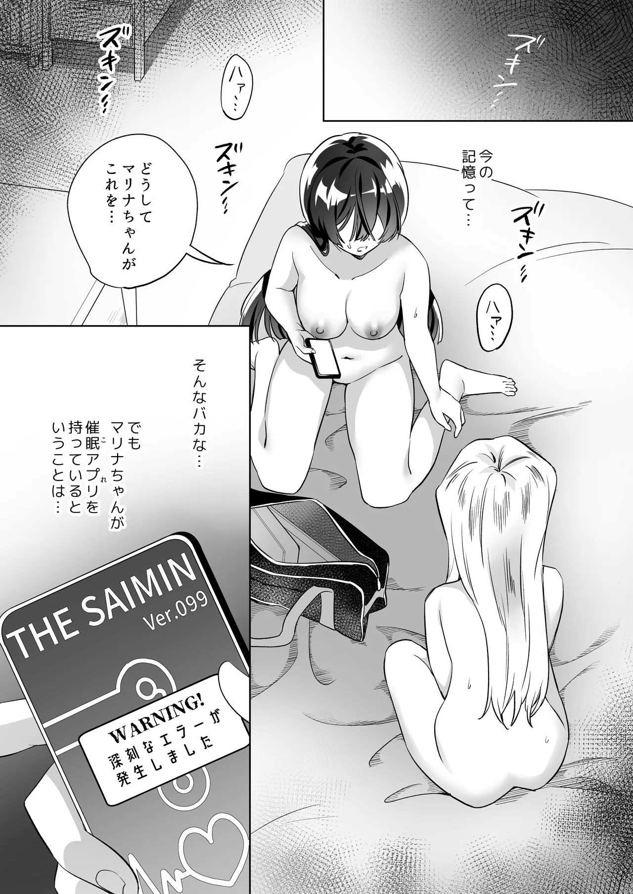 みんなでえっちな百合活アプリ ～ええ!?この中にかかってない娘がいる!?～3 前編 Page.14