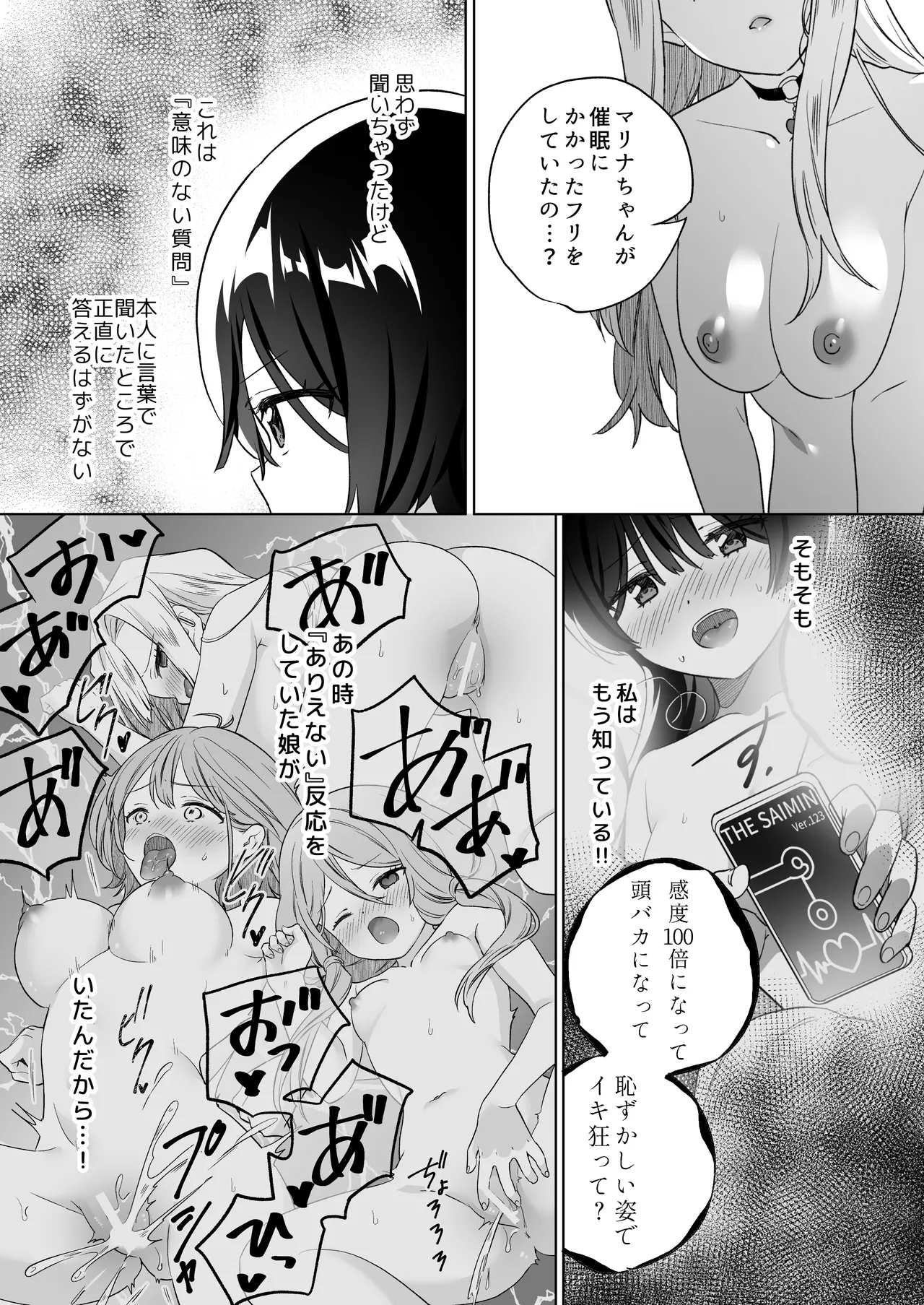 みんなでえっちな百合活アプリ ～ええ!?この中にかかってない娘がいる!?～3 前編 Page.16