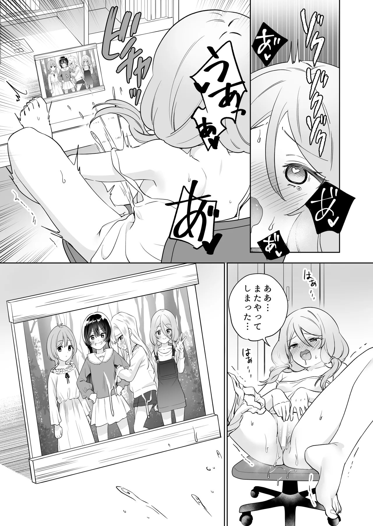 みんなでえっちな百合活アプリ ～ええ!?この中にかかってない娘がいる!?～3 前編 Page.18