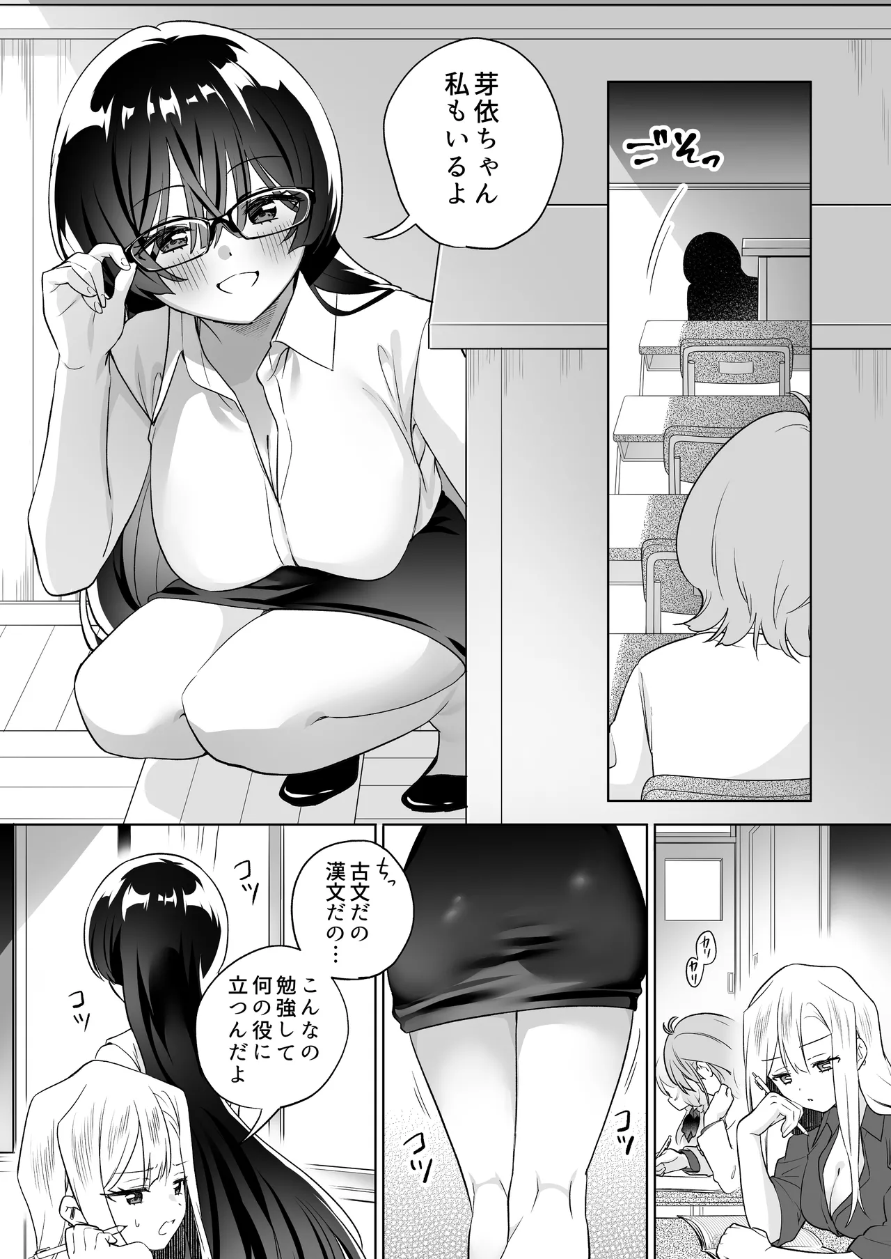 みんなでえっちな百合活アプリ ～ええ!?この中にかかってない娘がいる!?～3 前編 Page.22