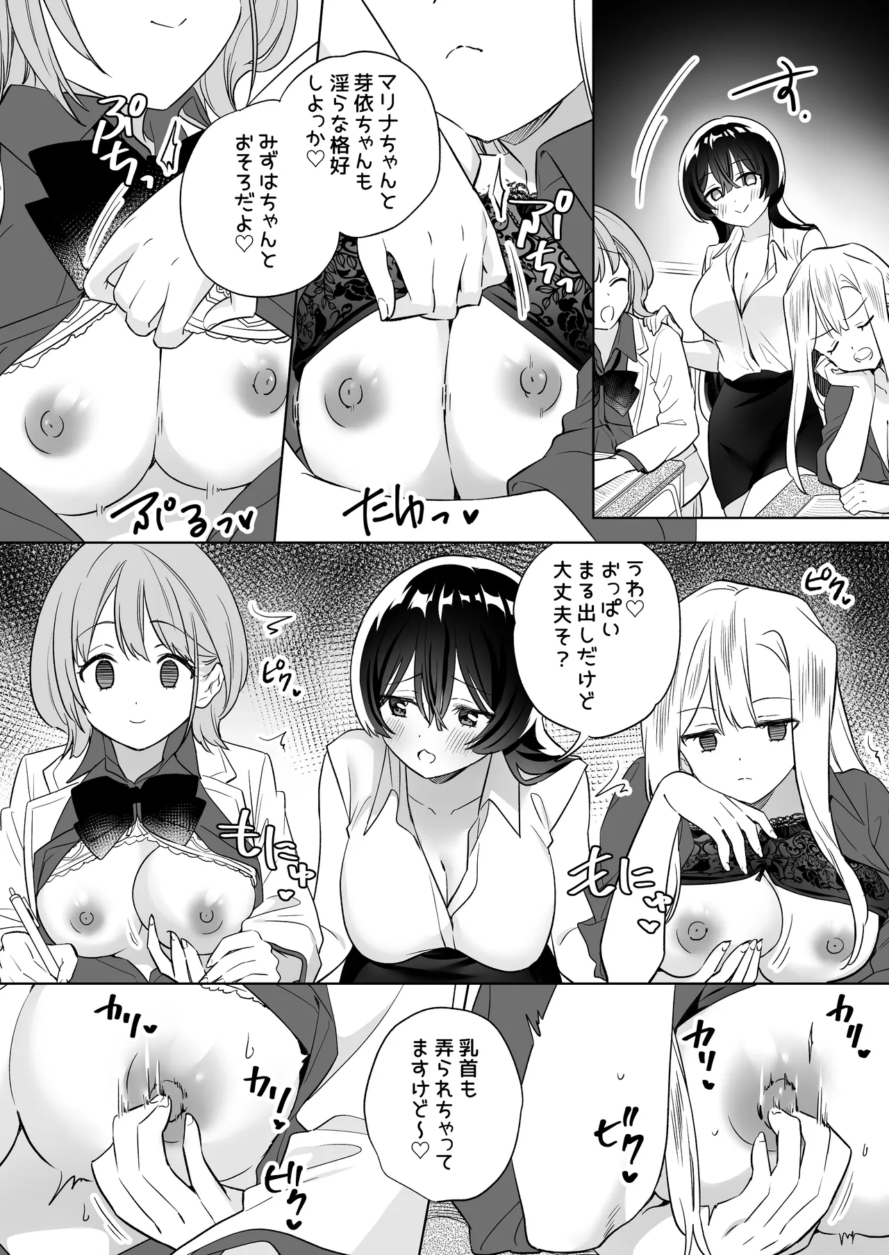 みんなでえっちな百合活アプリ ～ええ!?この中にかかってない娘がいる!?～3 前編 Page.27