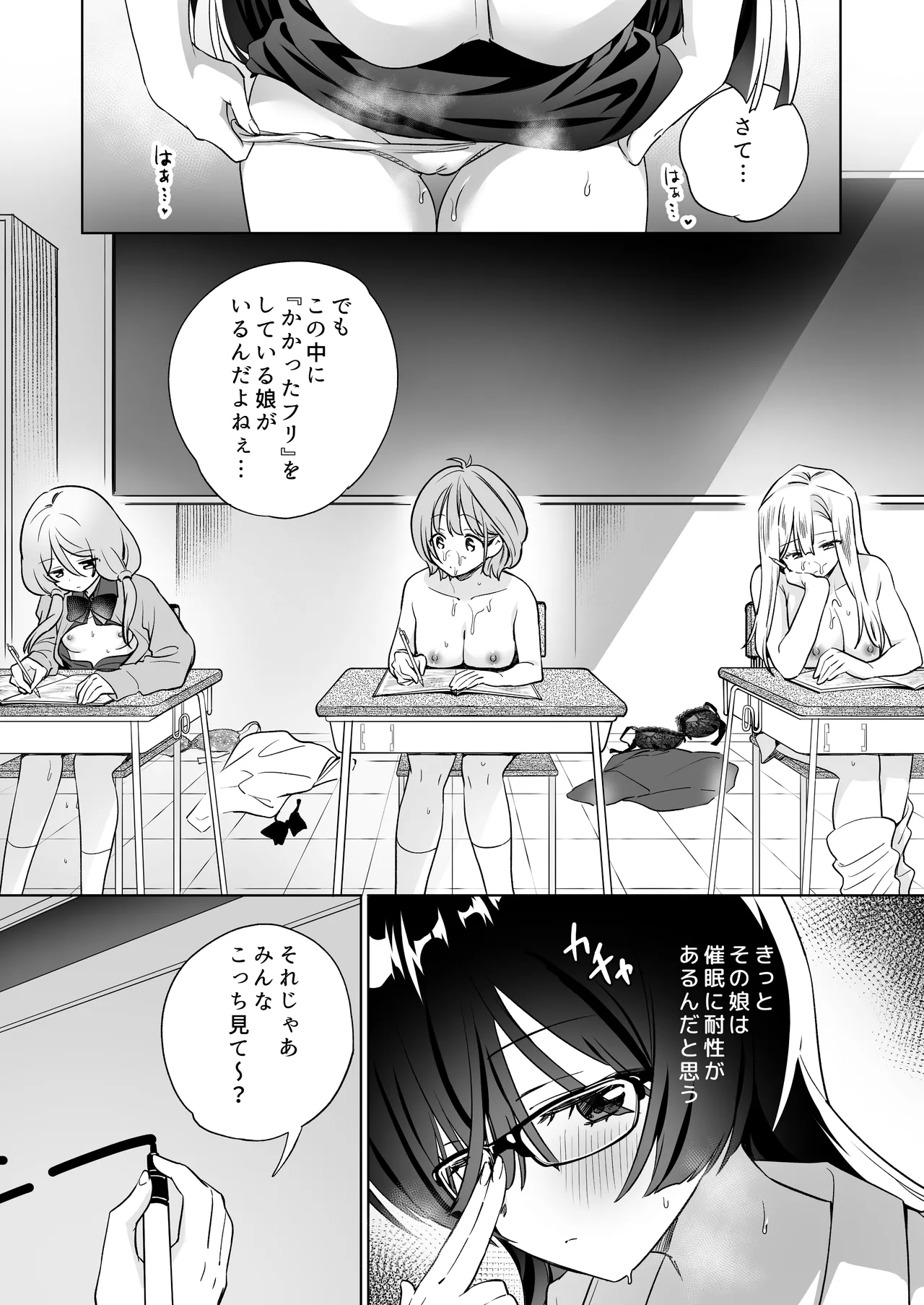 みんなでえっちな百合活アプリ ～ええ!?この中にかかってない娘がいる!?～3 前編 Page.34