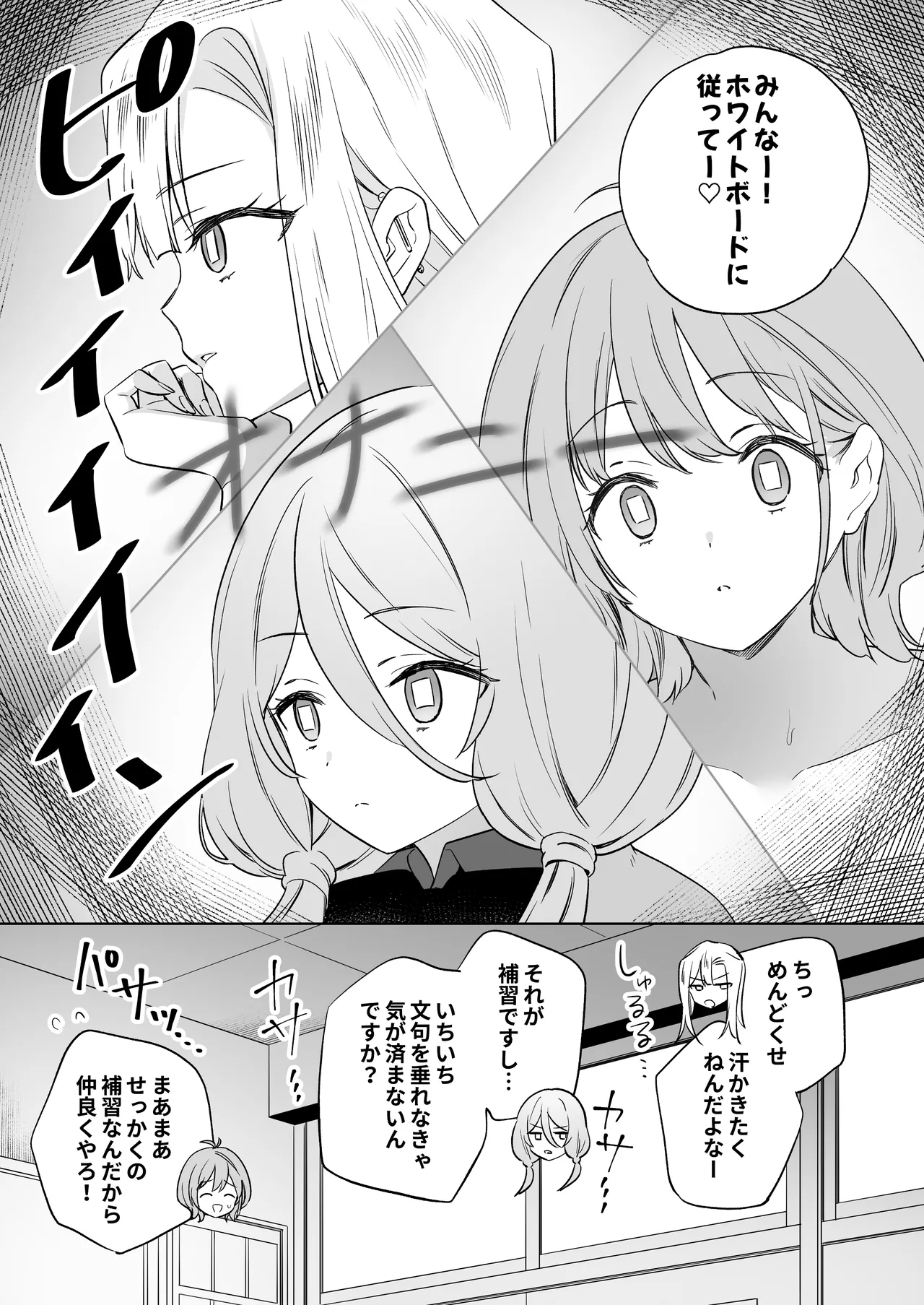 みんなでえっちな百合活アプリ ～ええ!?この中にかかってない娘がいる!?～3 前編 Page.36