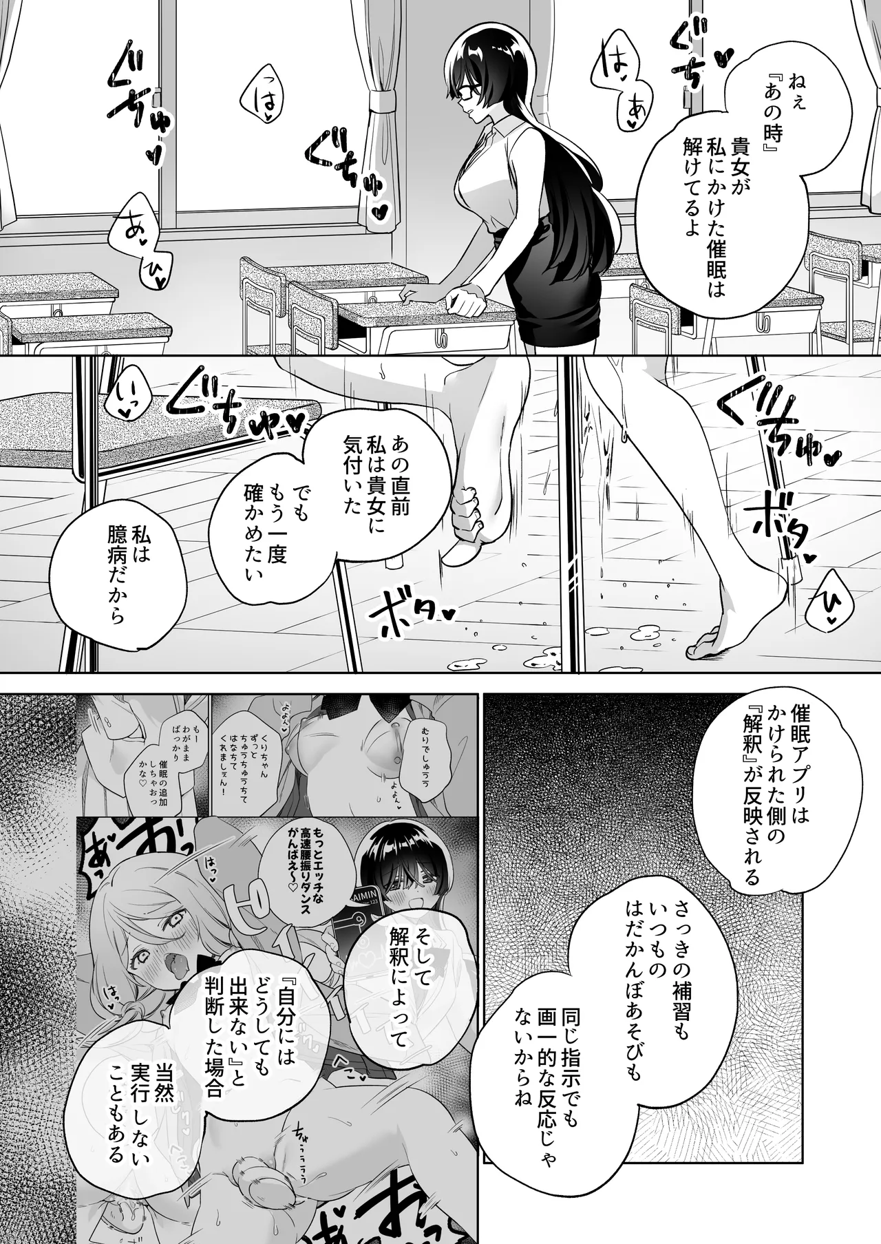 みんなでえっちな百合活アプリ ～ええ!?この中にかかってない娘がいる!?～3 前編 Page.45