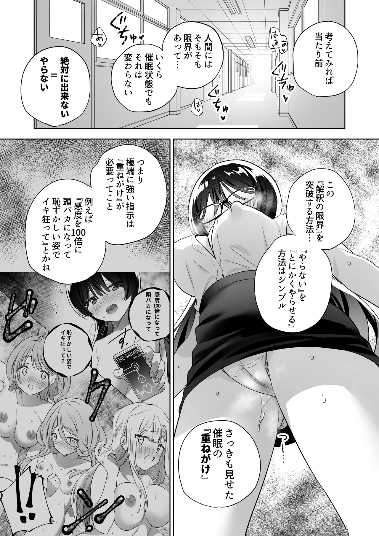 みんなでえっちな百合活アプリ ～ええ!?この中にかかってない娘がいる!?～3 前編 Page.46