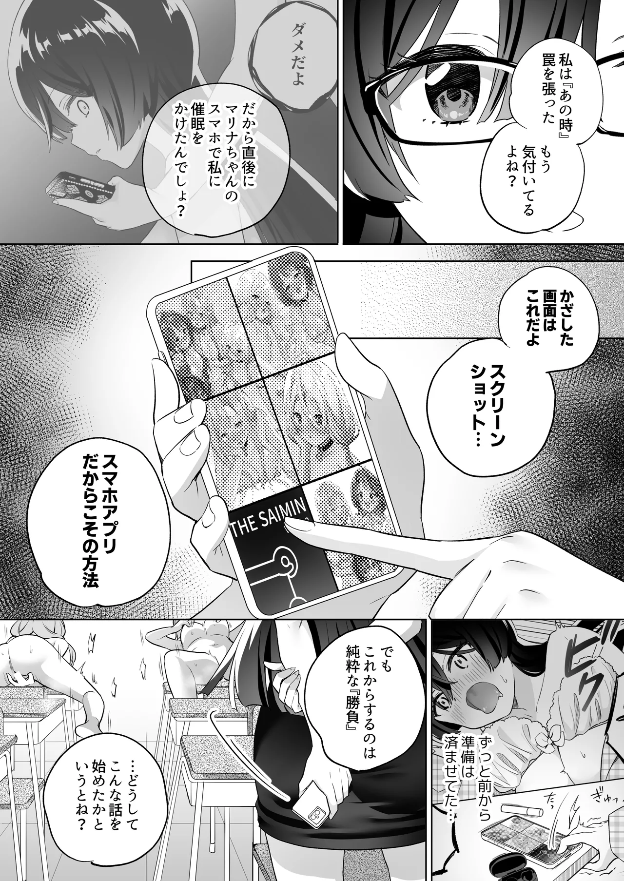 みんなでえっちな百合活アプリ ～ええ!?この中にかかってない娘がいる!?～3 前編 Page.47