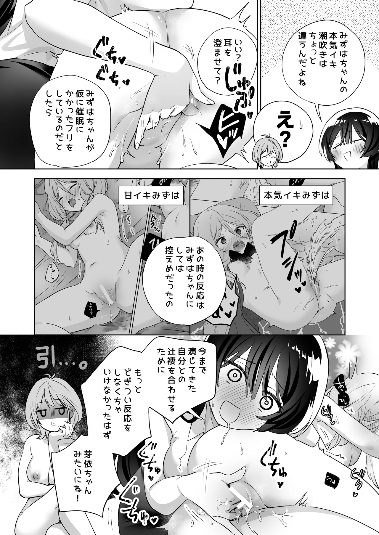 みんなでえっちな百合活アプリ ～ええ!?この中にかかってない娘がいる!?～3 前編 Page.57