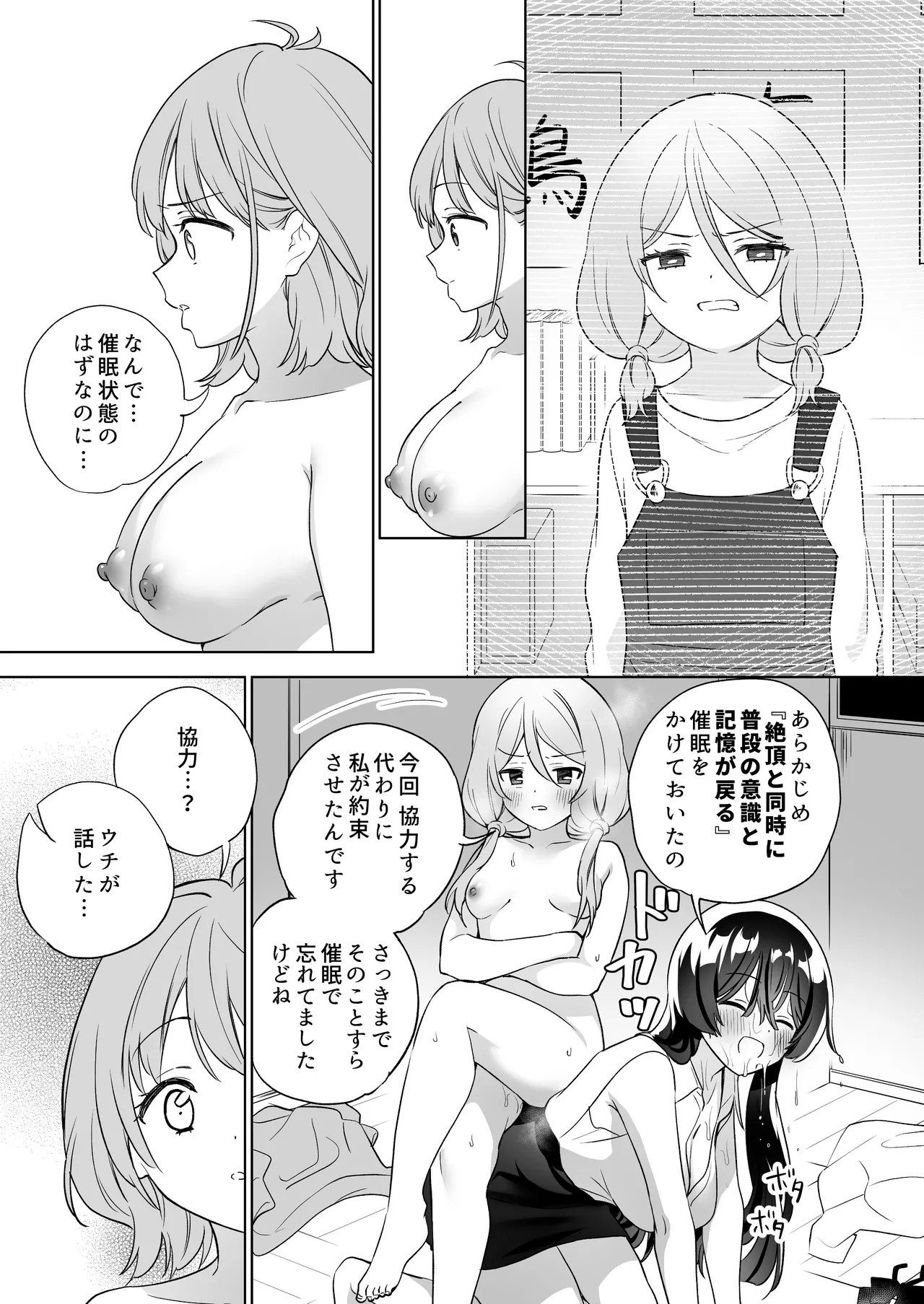 みんなでえっちな百合活アプリ ～ええ!?この中にかかってない娘がいる!?～3 前編 Page.59