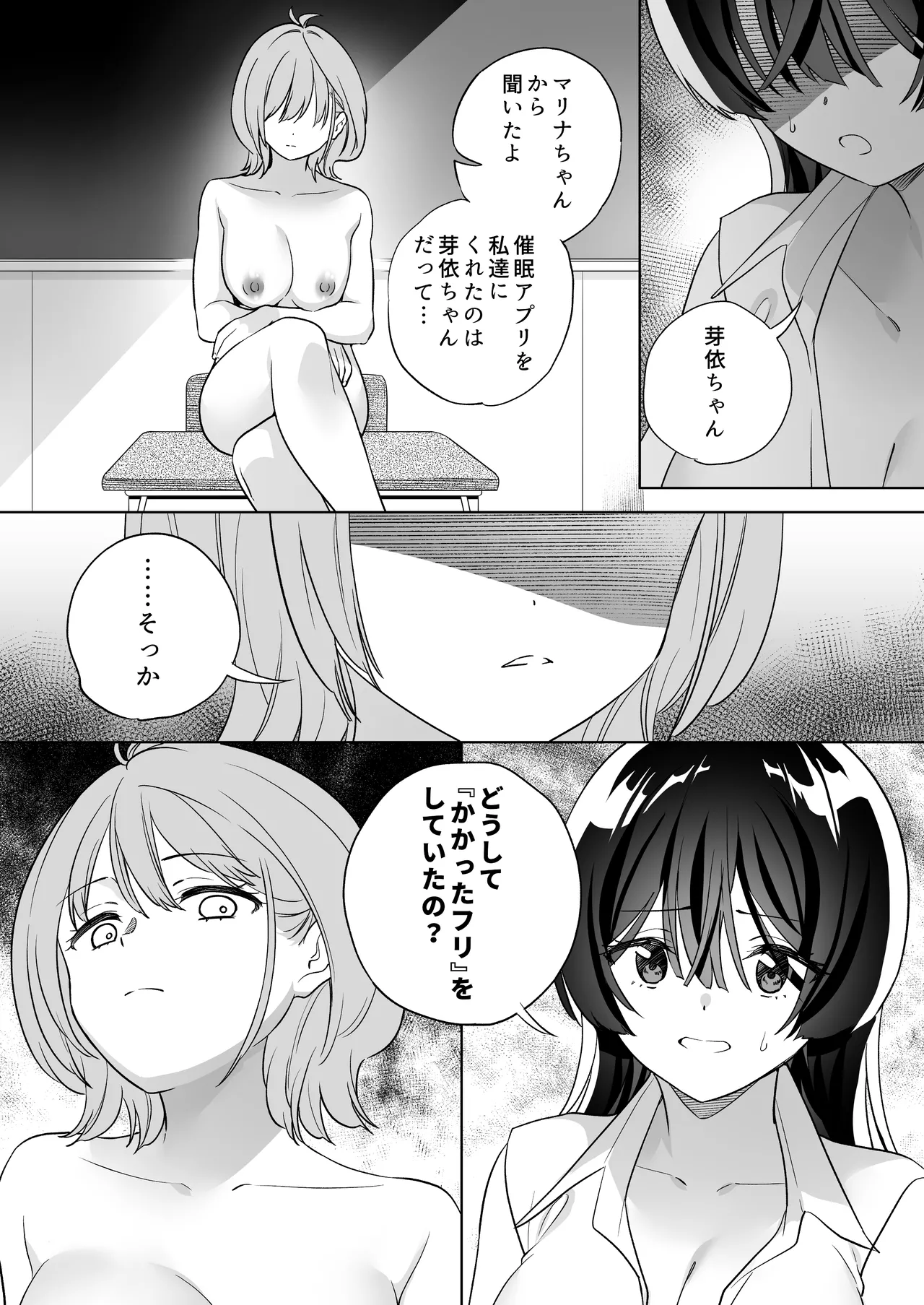 みんなでえっちな百合活アプリ ～ええ!?この中にかかってない娘がいる!?～3 前編 Page.64