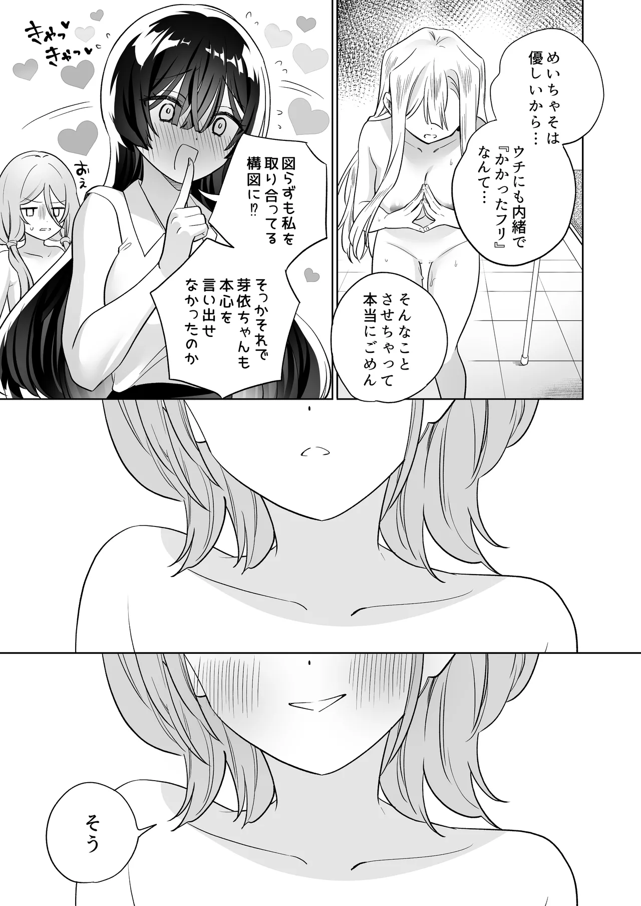 みんなでえっちな百合活アプリ ～ええ!?この中にかかってない娘がいる!?～3 前編 Page.66