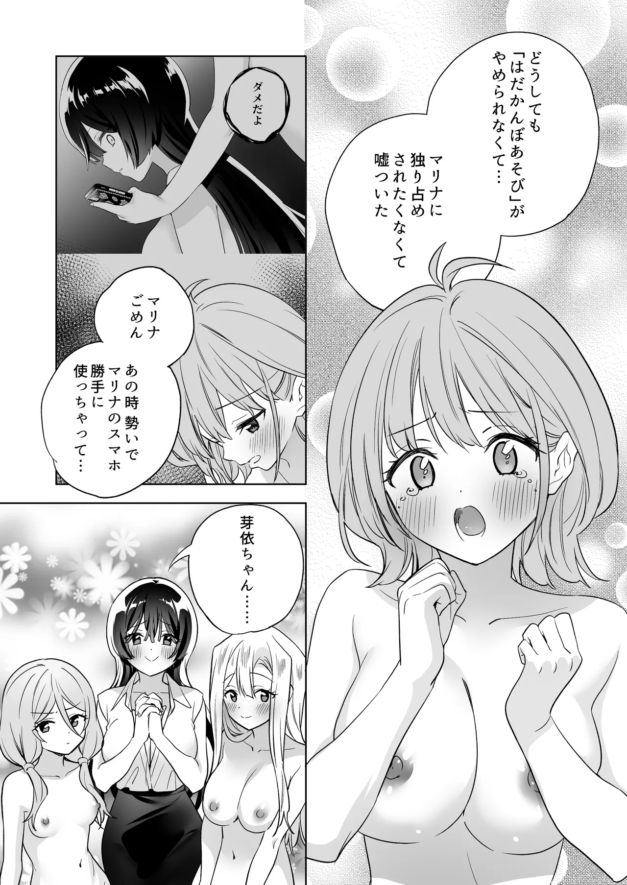 みんなでえっちな百合活アプリ ～ええ!?この中にかかってない娘がいる!?～3 前編 Page.67