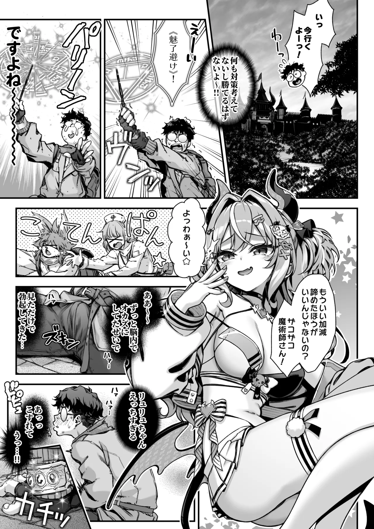 魔王城のサキュバス VS. 淫紋術師 Page.10