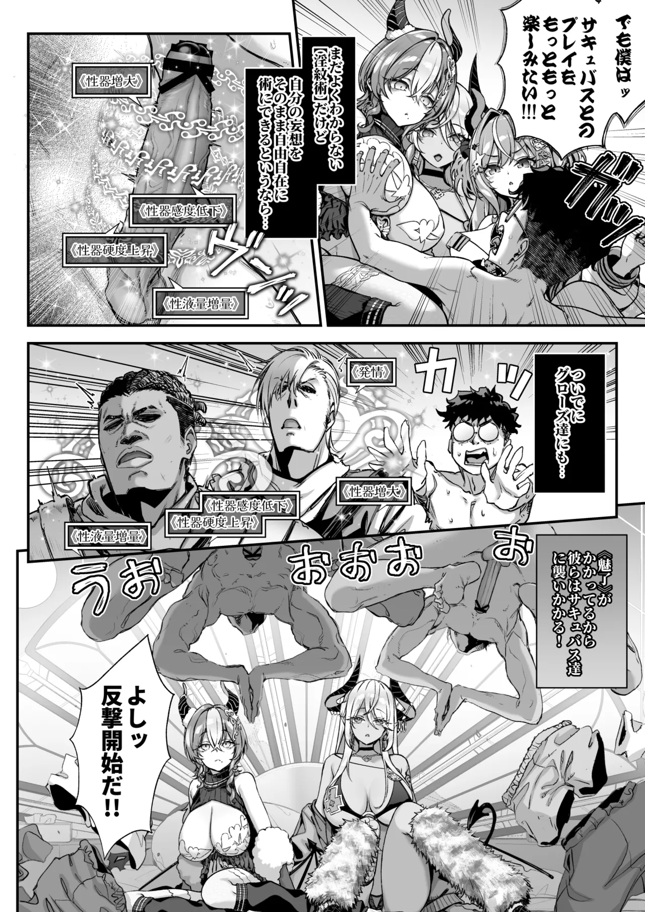 魔王城のサキュバス VS. 淫紋術師 Page.15