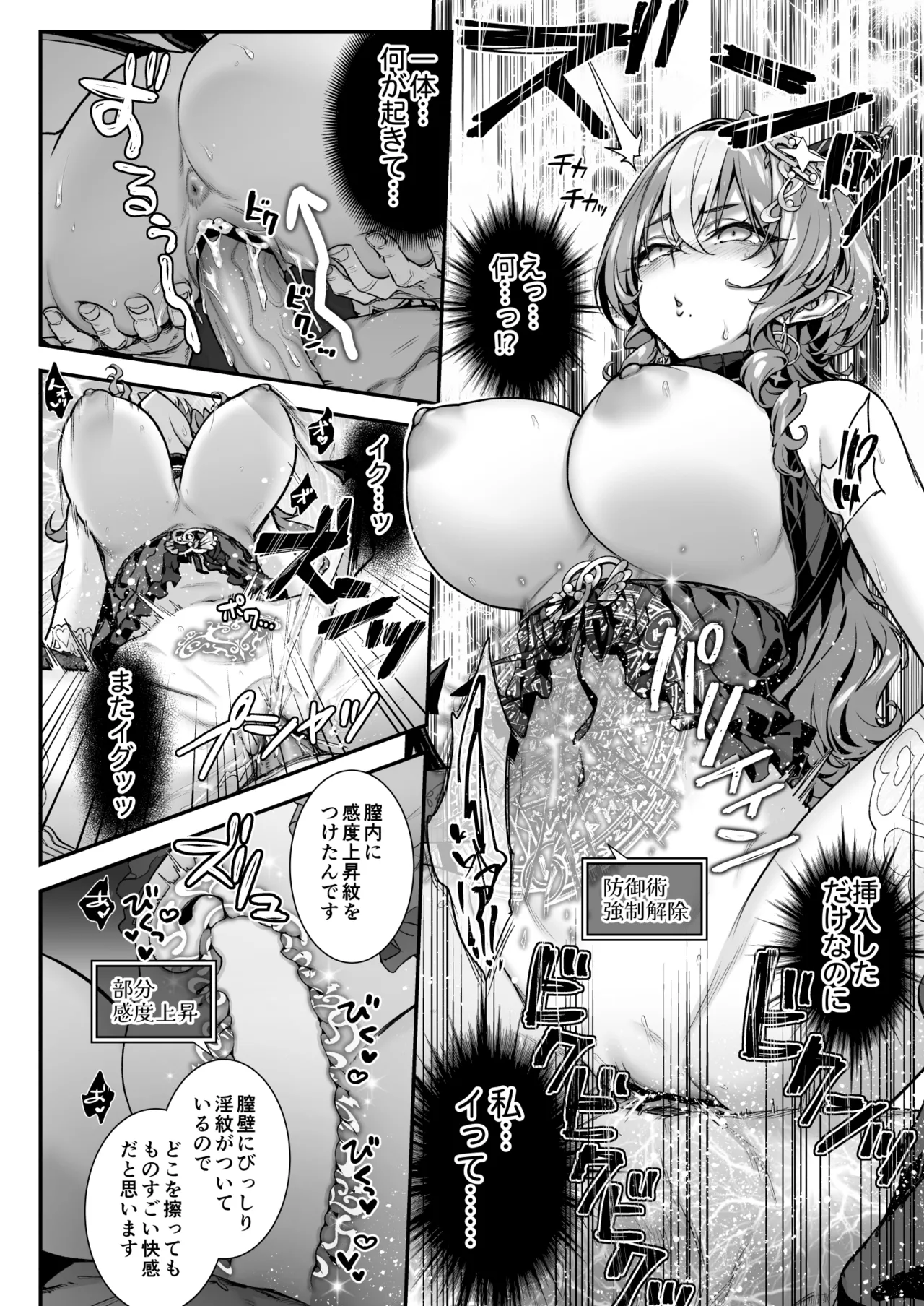 魔王城のサキュバス VS. 淫紋術師 Page.31