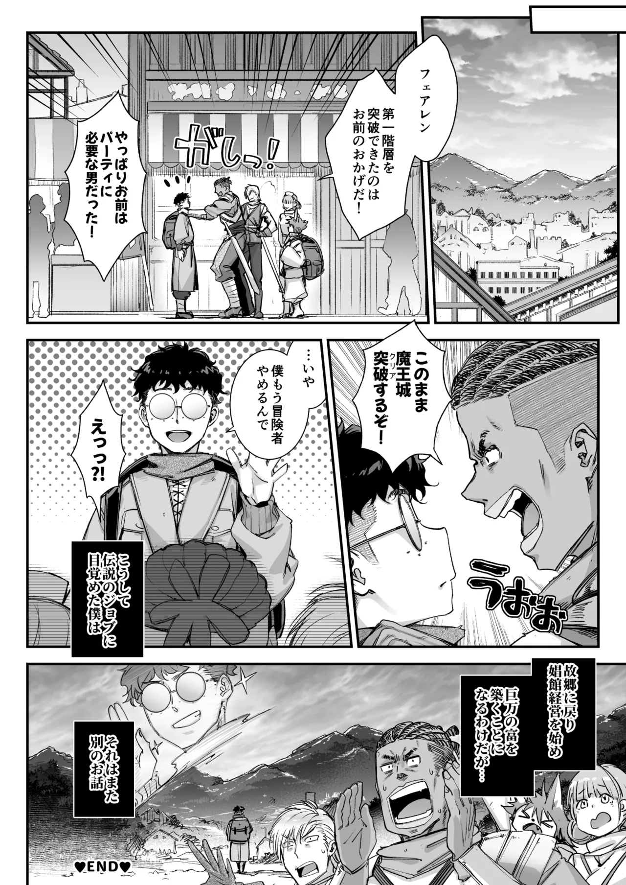 魔王城のサキュバス VS. 淫紋術師 Page.45