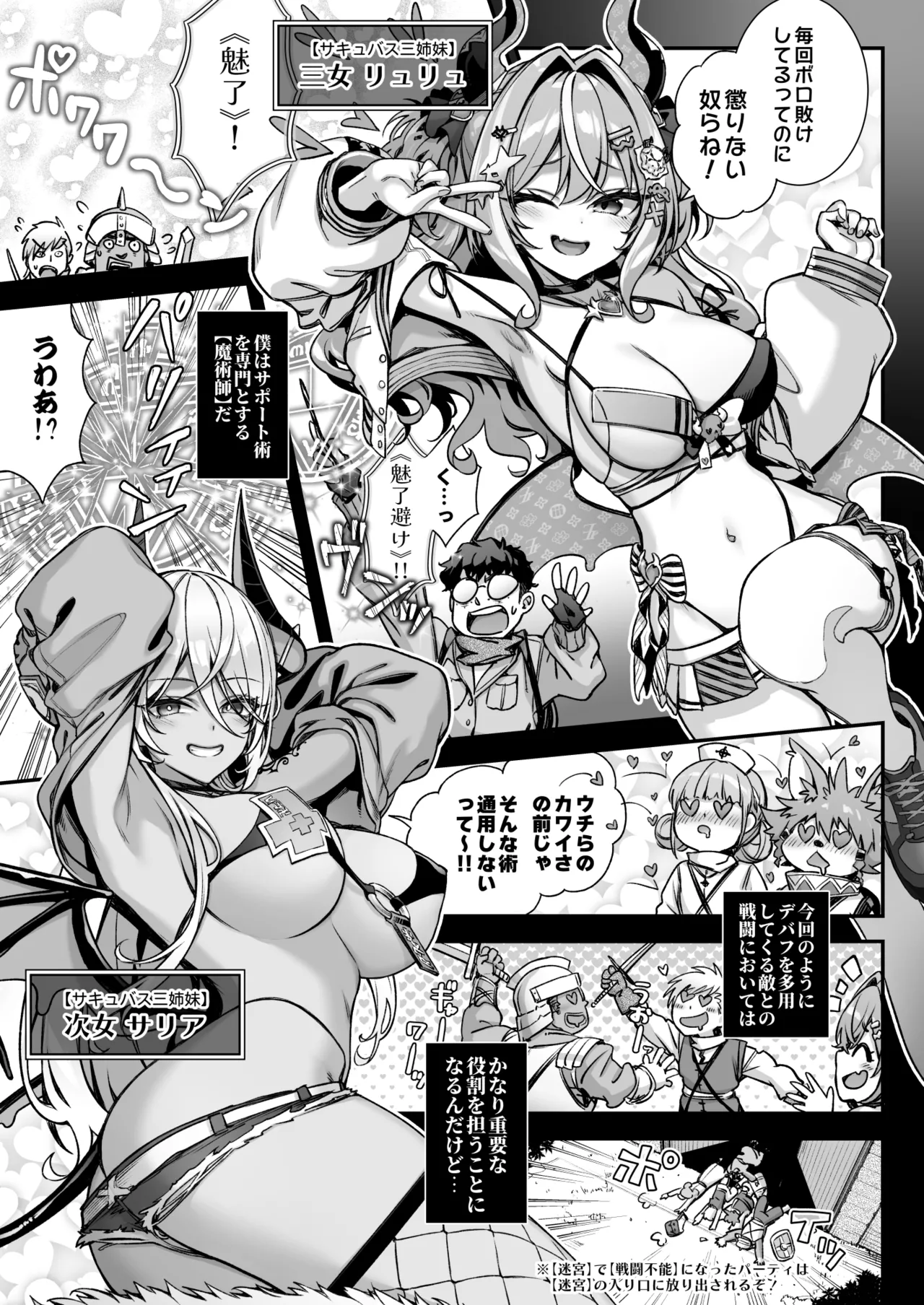 魔王城のサキュバス VS. 淫紋術師 Page.6