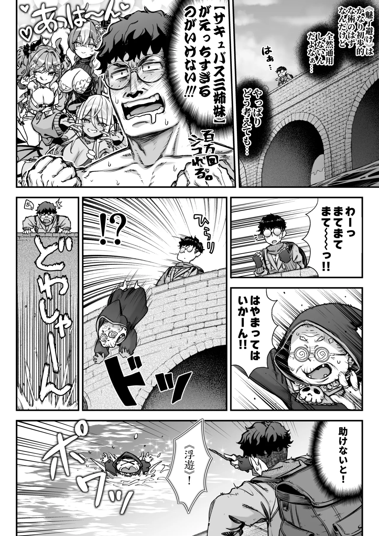 魔王城のサキュバス VS. 淫紋術師 Page.7