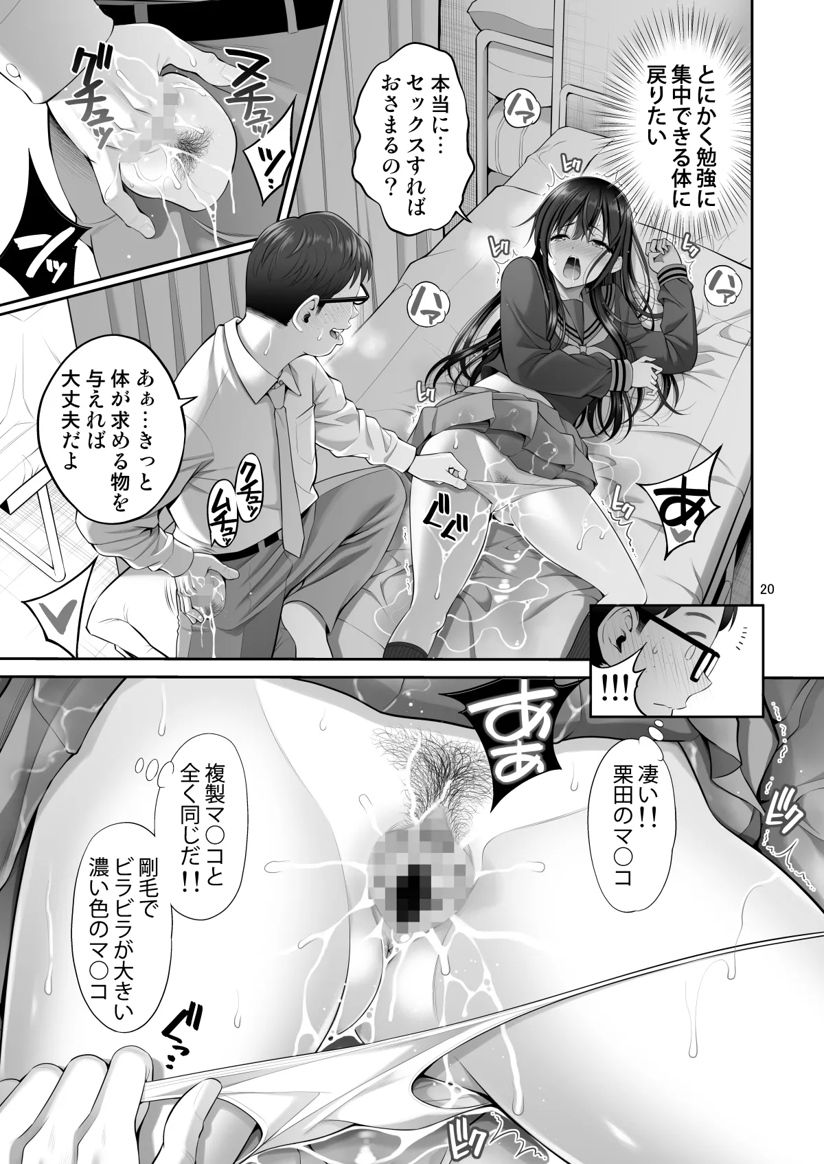 複製マ〇コ 2 〜真面目なマ〇コ編〜 Page.20