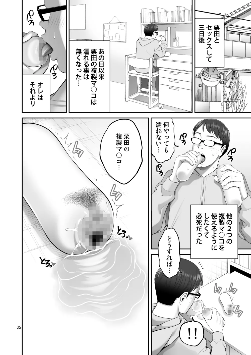 複製マ〇コ 2 〜真面目なマ〇コ編〜 Page.35