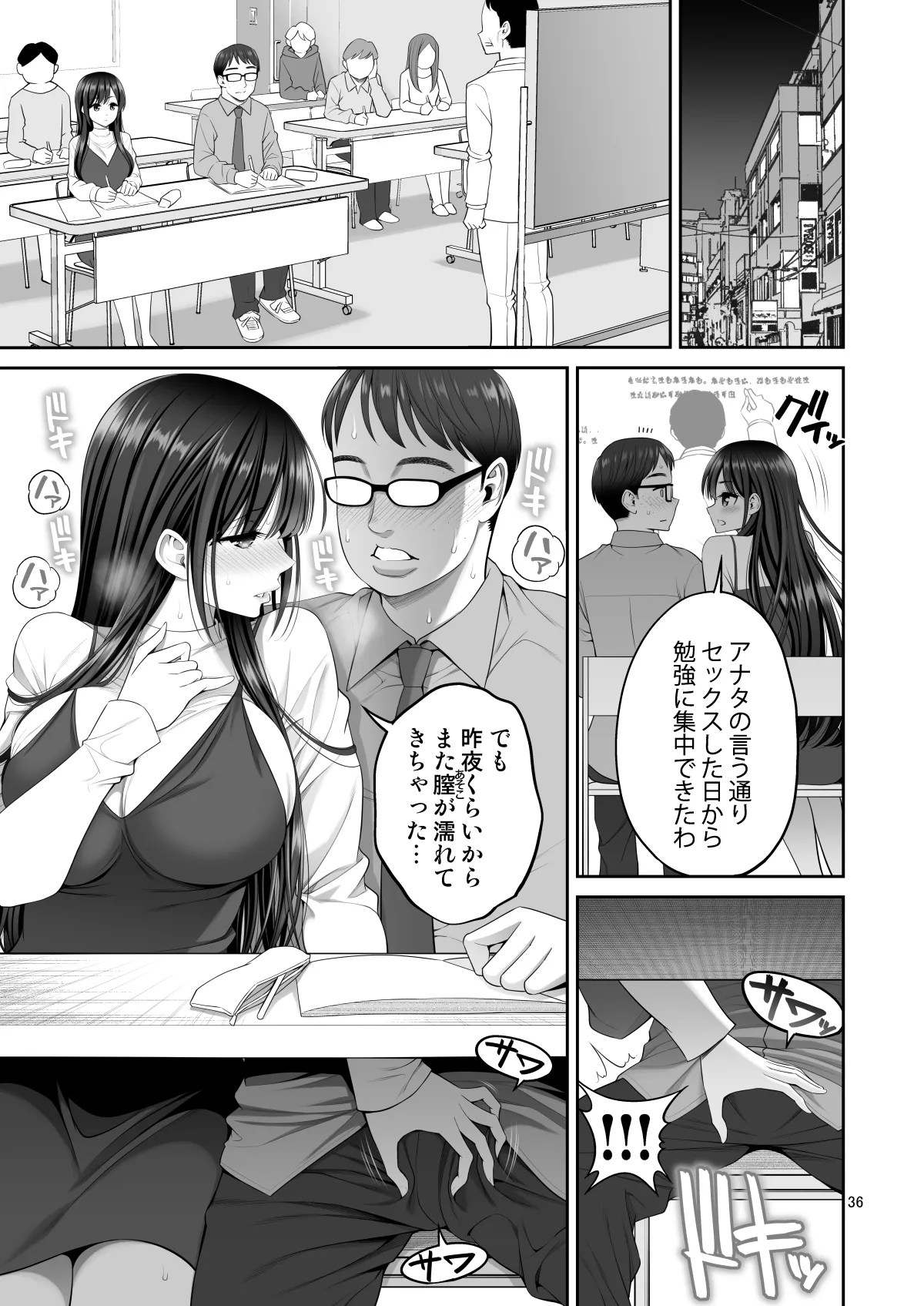 複製マ〇コ 2 〜真面目なマ〇コ編〜 Page.36