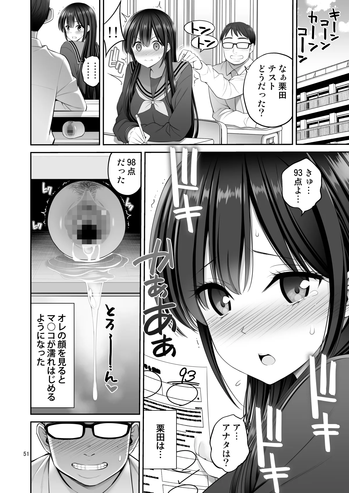 複製マ〇コ 2 〜真面目なマ〇コ編〜 Page.51