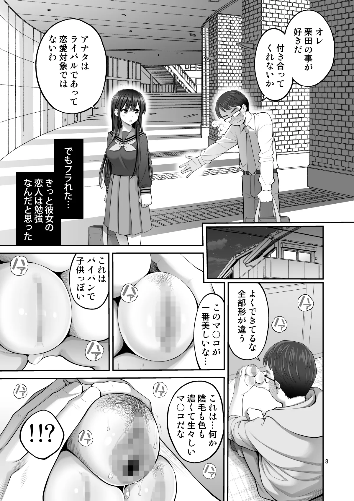 複製マ〇コ 2 〜真面目なマ〇コ編〜 Page.8