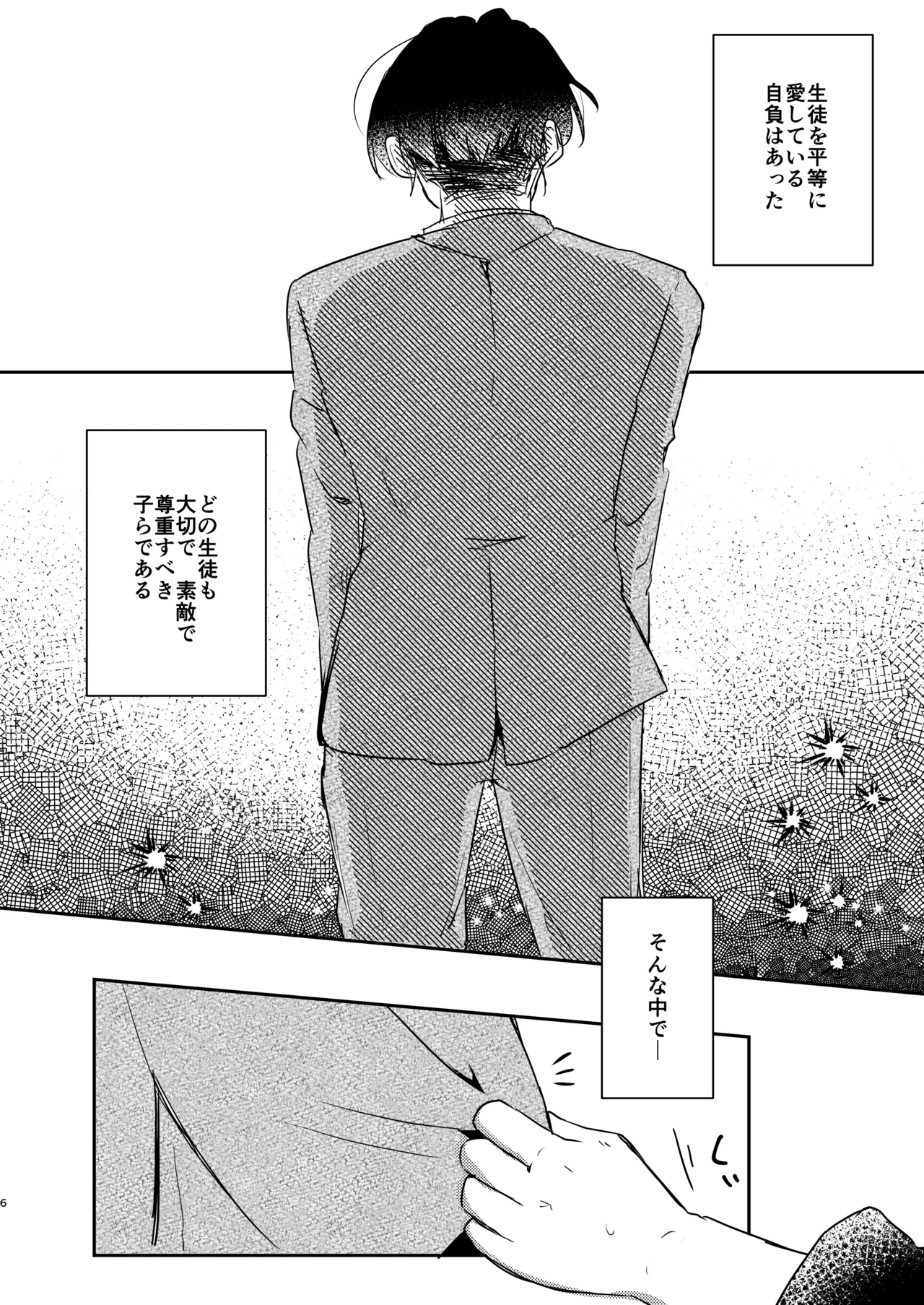 陥溺 Page.5